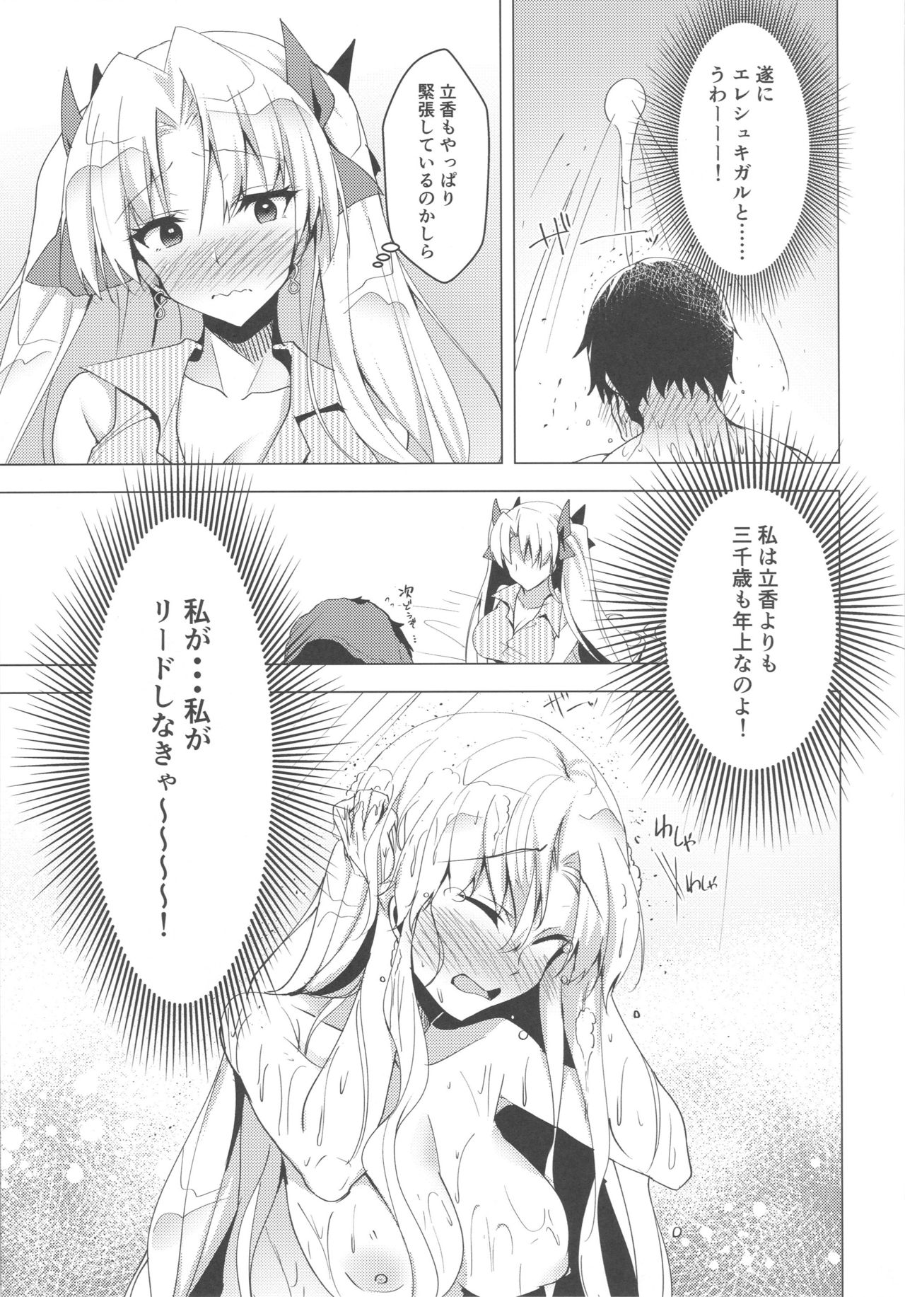 (C96) [Panda Cotta (ささくまきょうた)] エレシュキガルとルルハワデート (Fate/Grand Order)