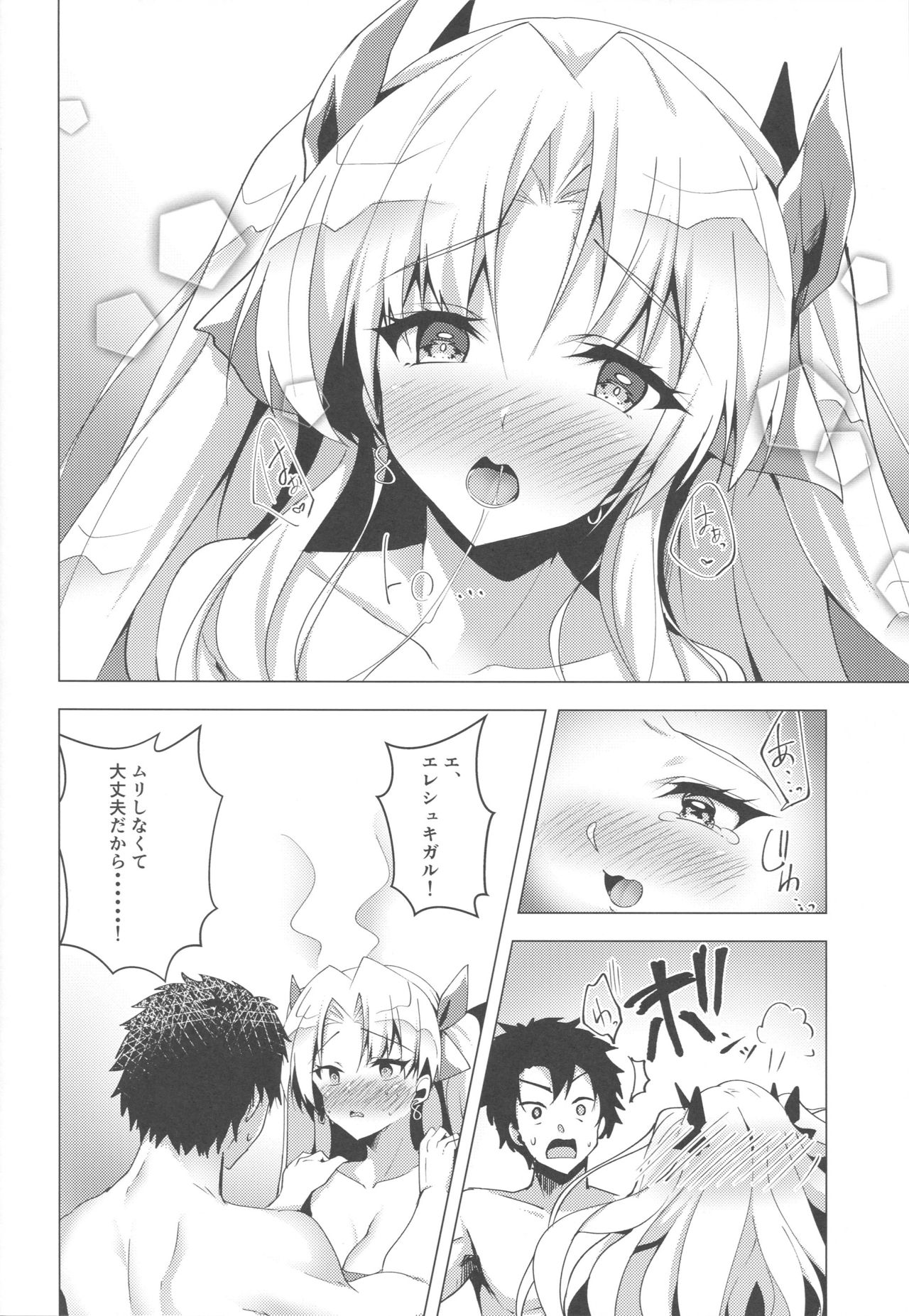 (C96) [Panda Cotta (ささくまきょうた)] エレシュキガルとルルハワデート (Fate/Grand Order)