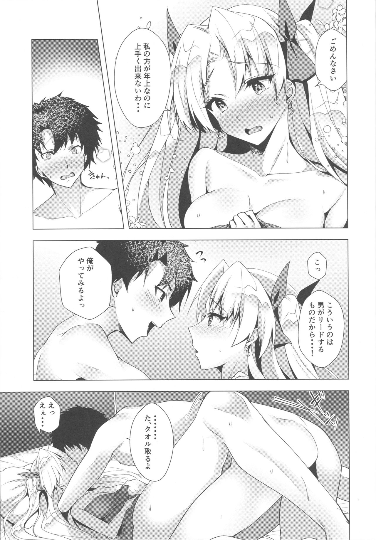 (C96) [Panda Cotta (ささくまきょうた)] エレシュキガルとルルハワデート (Fate/Grand Order)