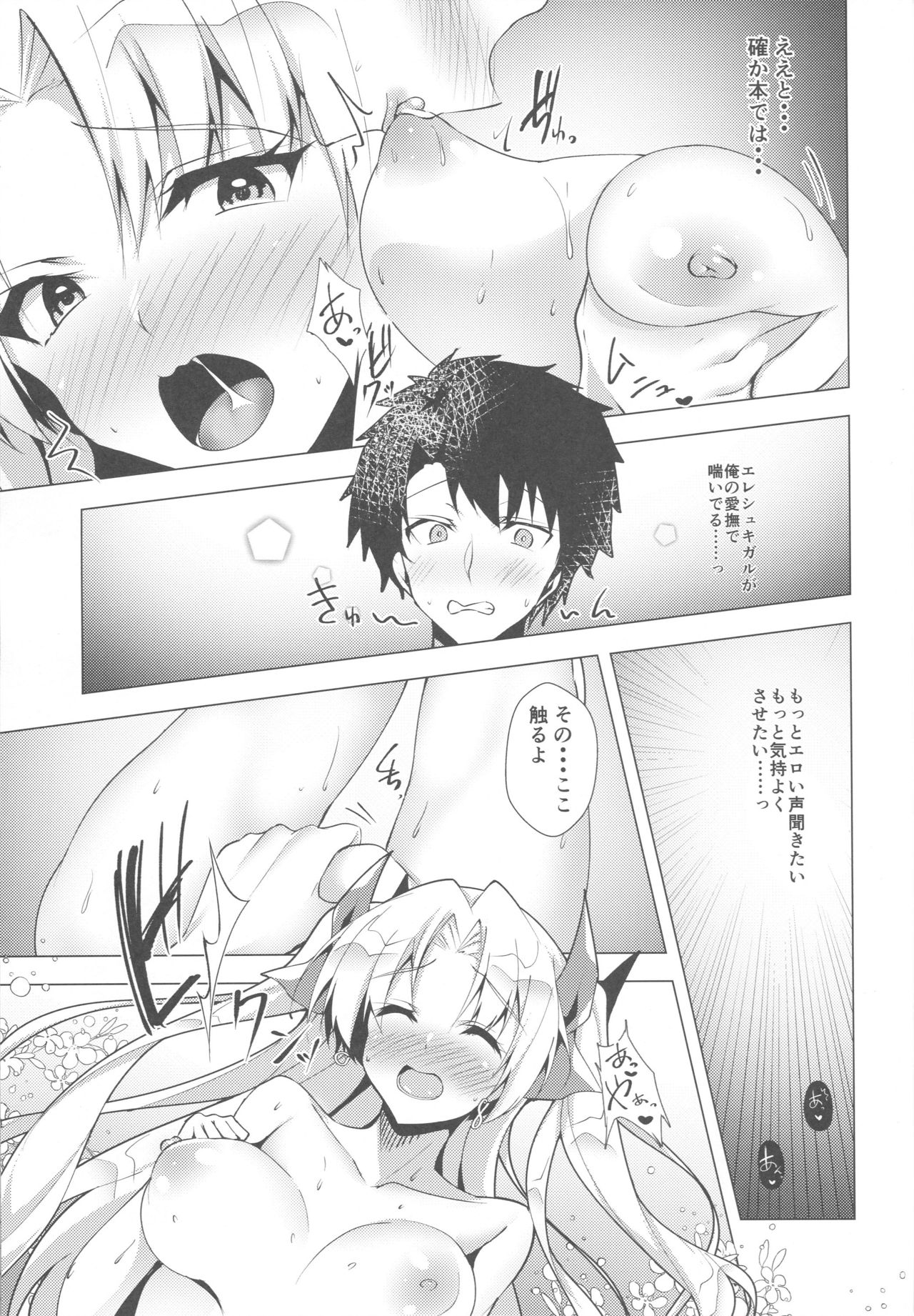 (C96) [Panda Cotta (ささくまきょうた)] エレシュキガルとルルハワデート (Fate/Grand Order)