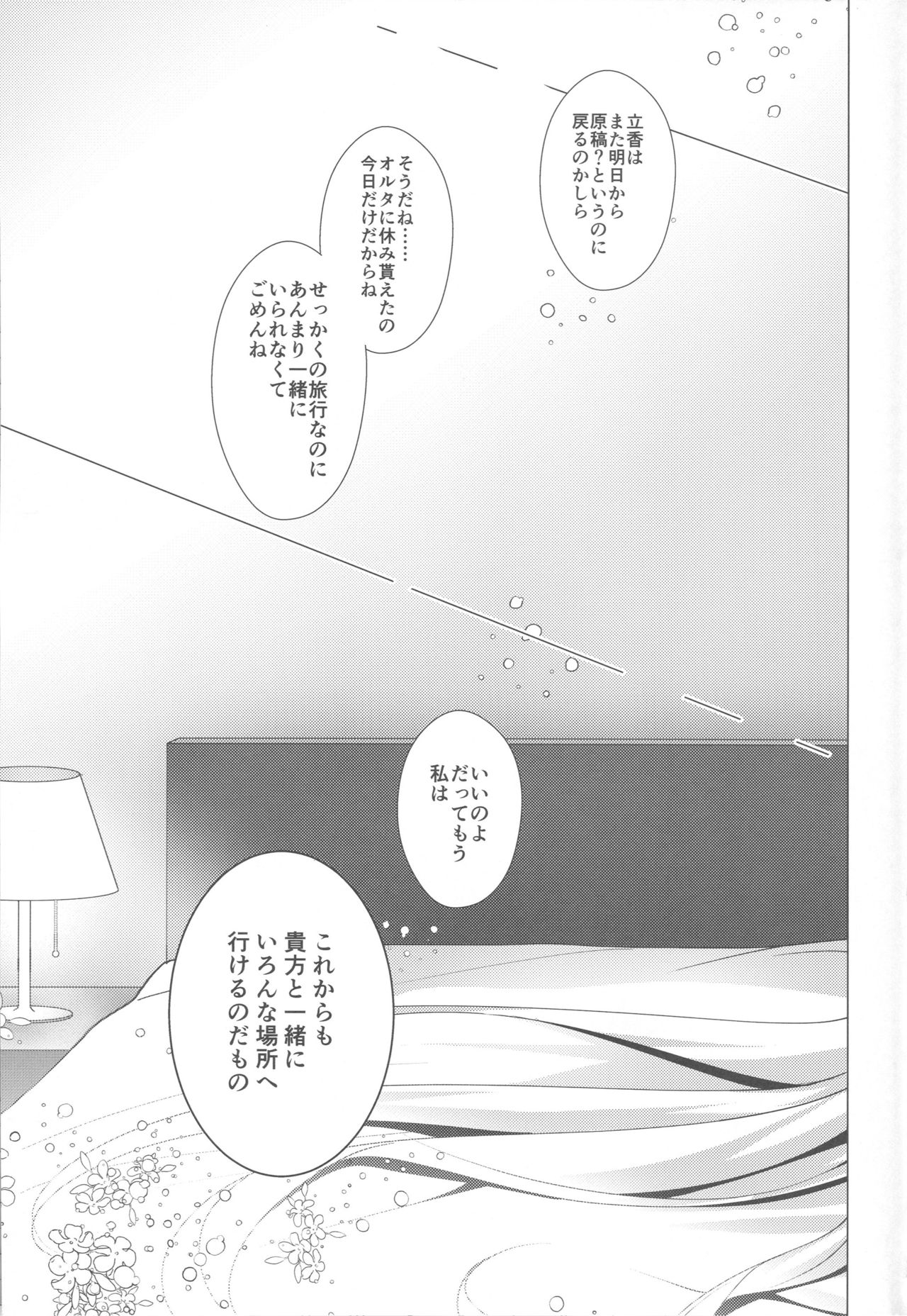 (C96) [Panda Cotta (ささくまきょうた)] エレシュキガルとルルハワデート (Fate/Grand Order)