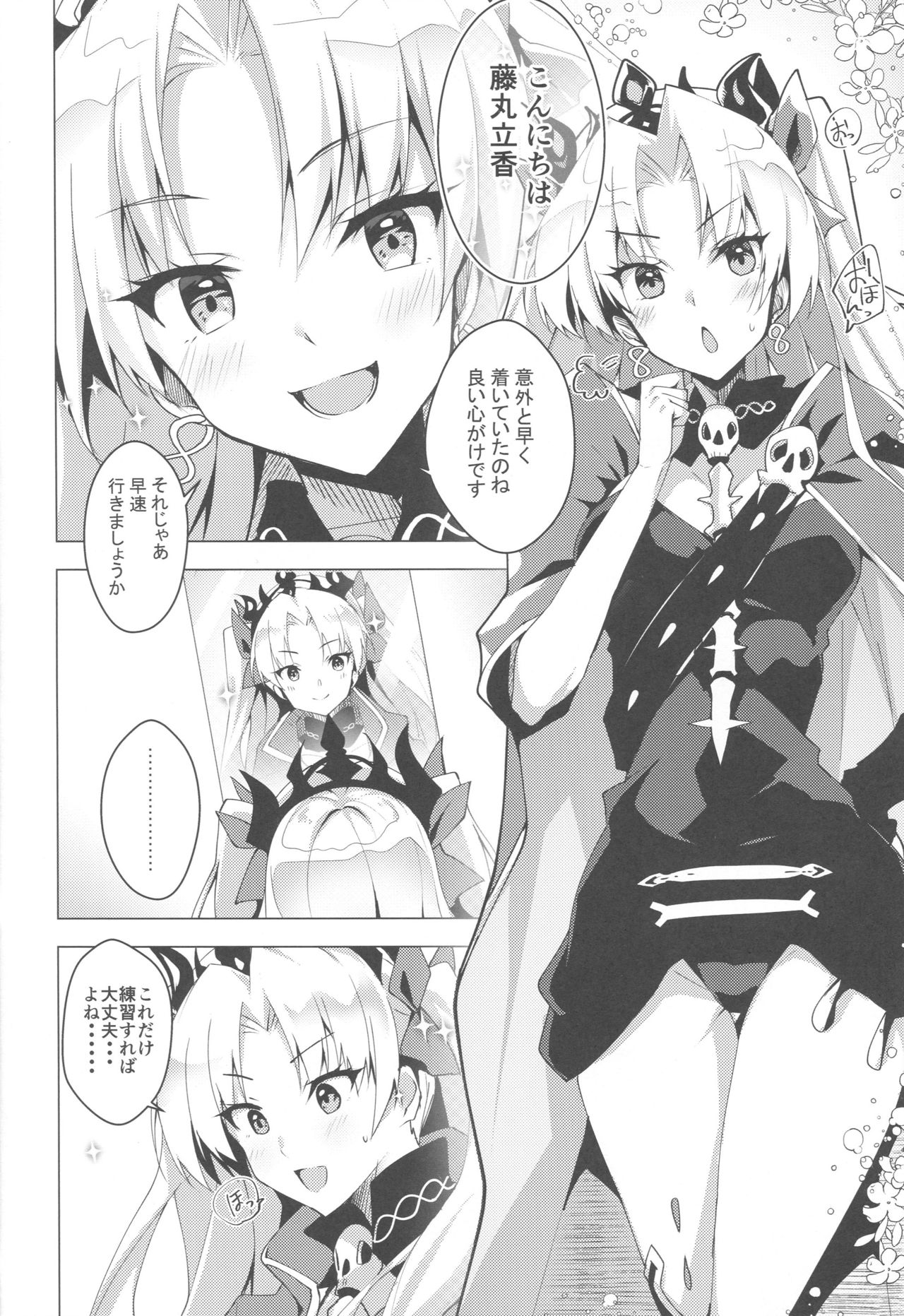 (C96) [Panda Cotta (ささくまきょうた)] エレシュキガルとルルハワデート (Fate/Grand Order)