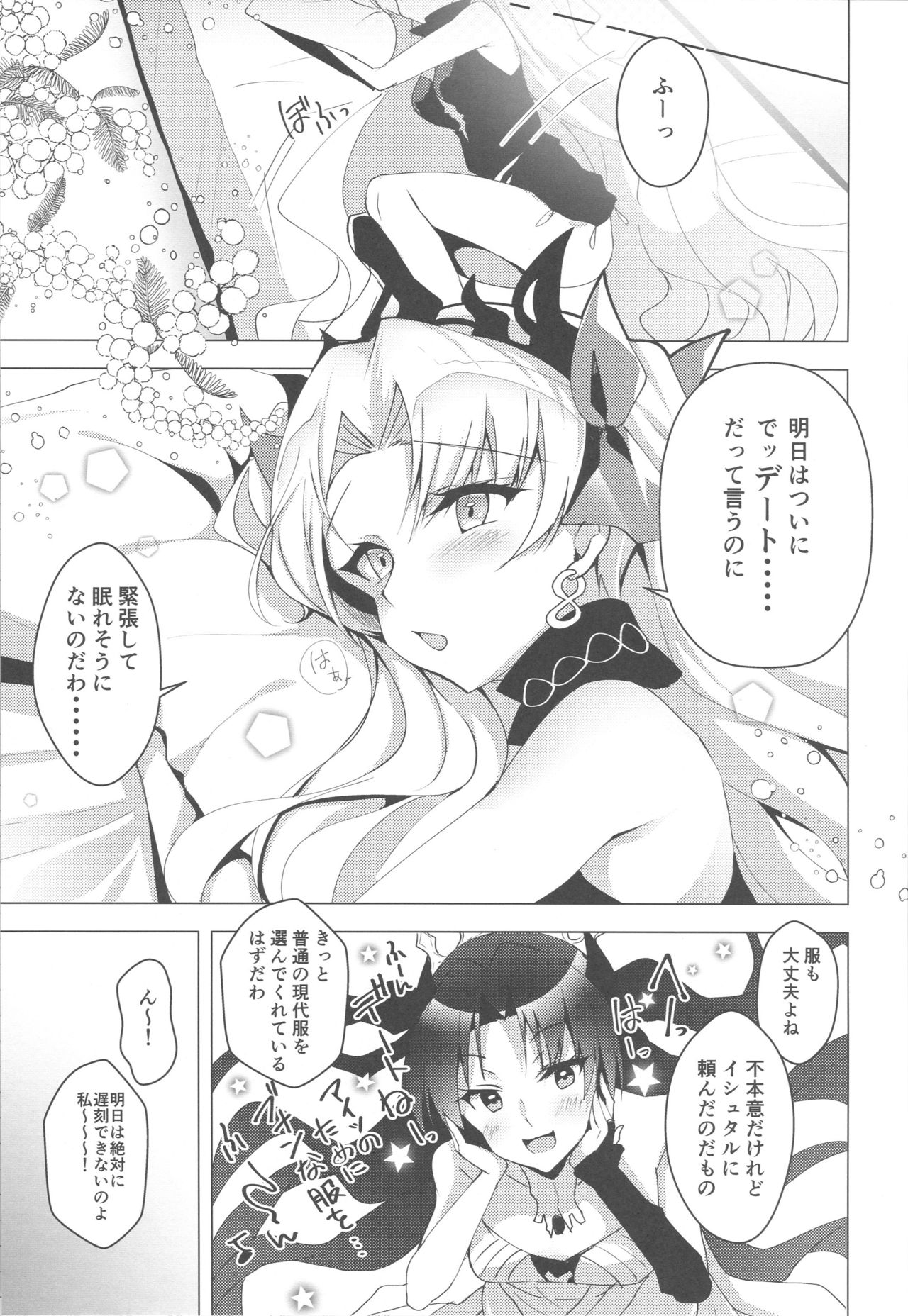 (C96) [Panda Cotta (ささくまきょうた)] エレシュキガルとルルハワデート (Fate/Grand Order)