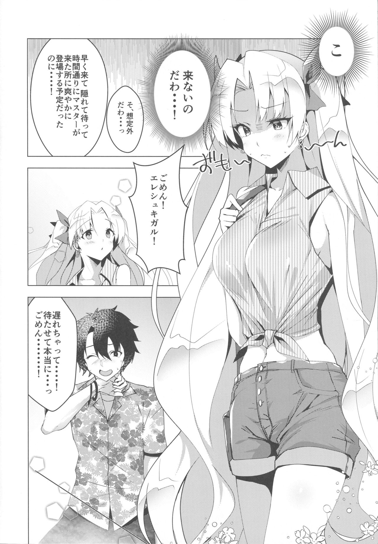 (C96) [Panda Cotta (ささくまきょうた)] エレシュキガルとルルハワデート (Fate/Grand Order)