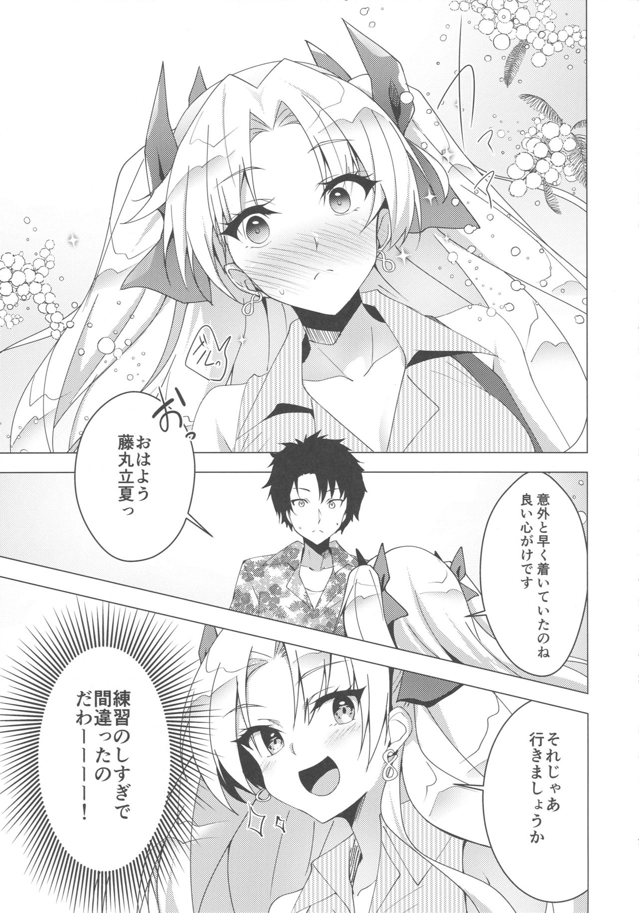(C96) [Panda Cotta (ささくまきょうた)] エレシュキガルとルルハワデート (Fate/Grand Order)