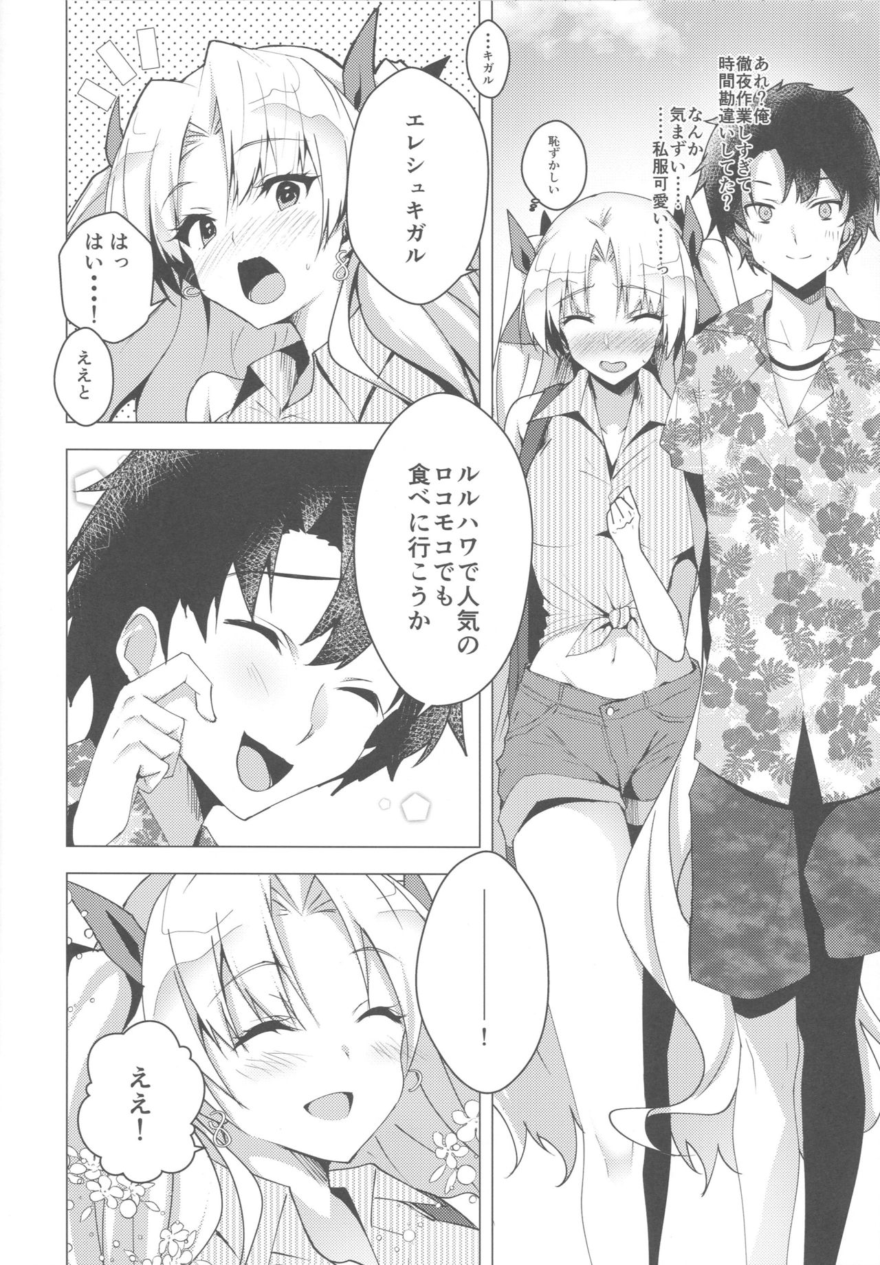 (C96) [Panda Cotta (ささくまきょうた)] エレシュキガルとルルハワデート (Fate/Grand Order)