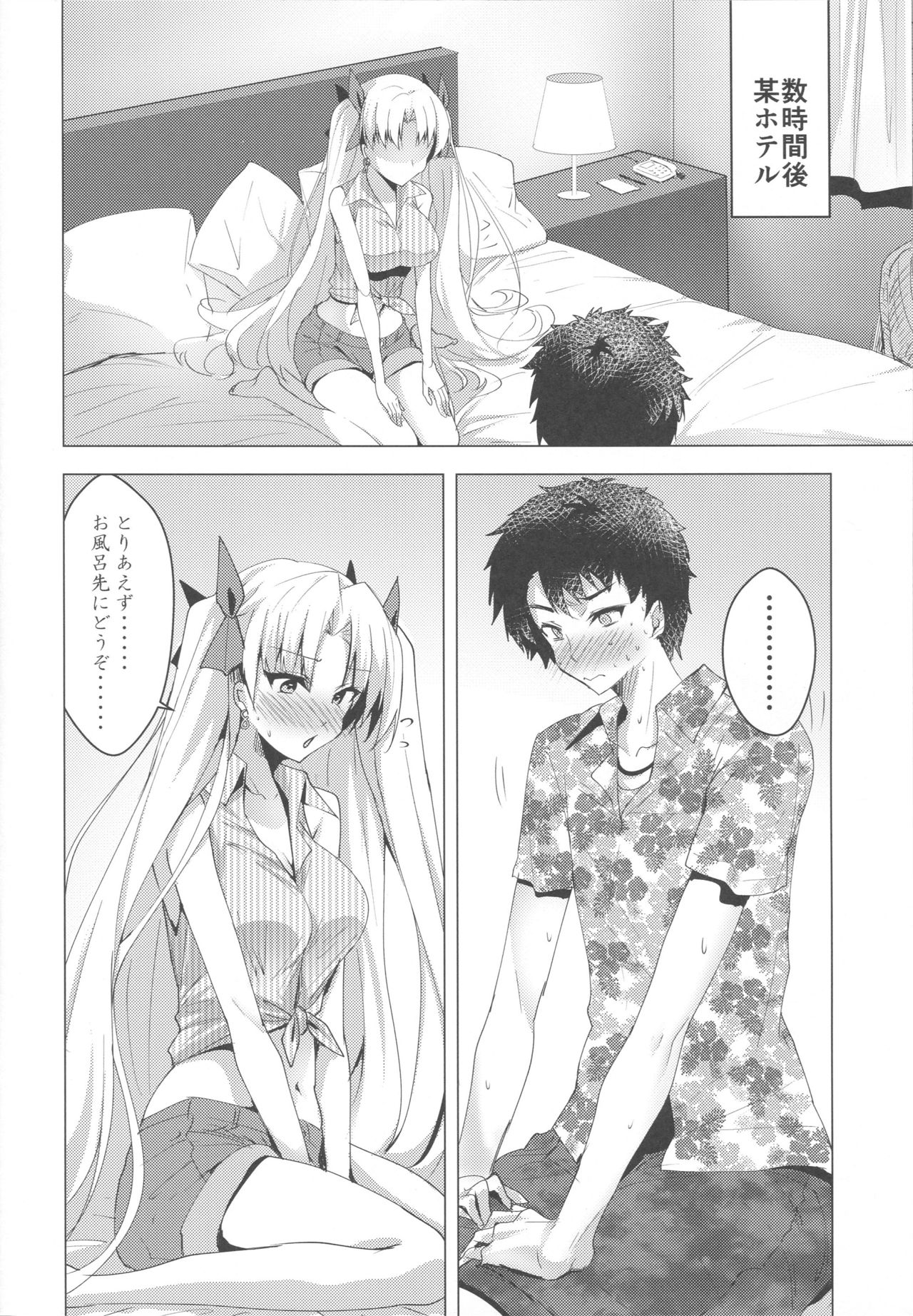 (C96) [Panda Cotta (ささくまきょうた)] エレシュキガルとルルハワデート (Fate/Grand Order)