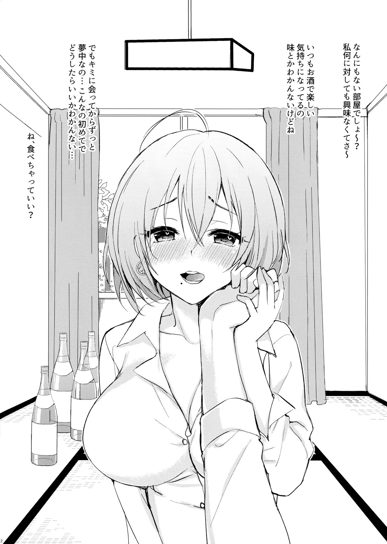 (C96) [PigPanPan (伊倉ナギサ)] いて座ヤンデレさんと六畳一間