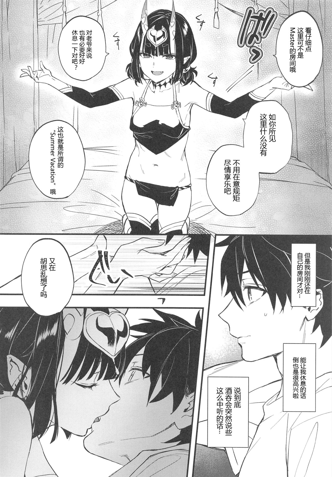 (C96) [純情ハリネズミ (カグユヅ)] コスプレ酒呑ちゃんと真夏の夜の夢 (Fate/Grand Order) [中国翻訳]