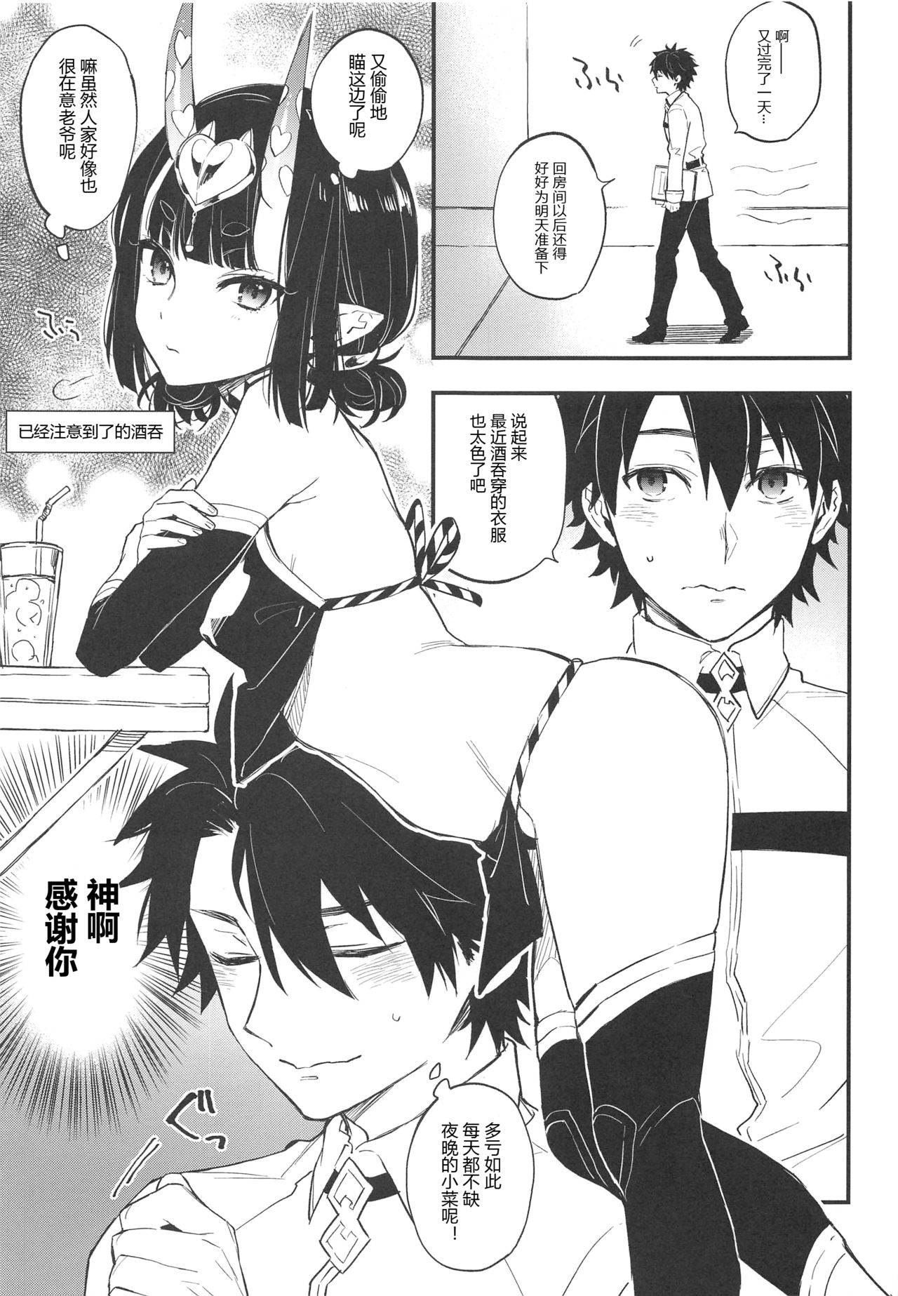 (C96) [純情ハリネズミ (カグユヅ)] コスプレ酒呑ちゃんと真夏の夜の夢 (Fate/Grand Order) [中国翻訳]
