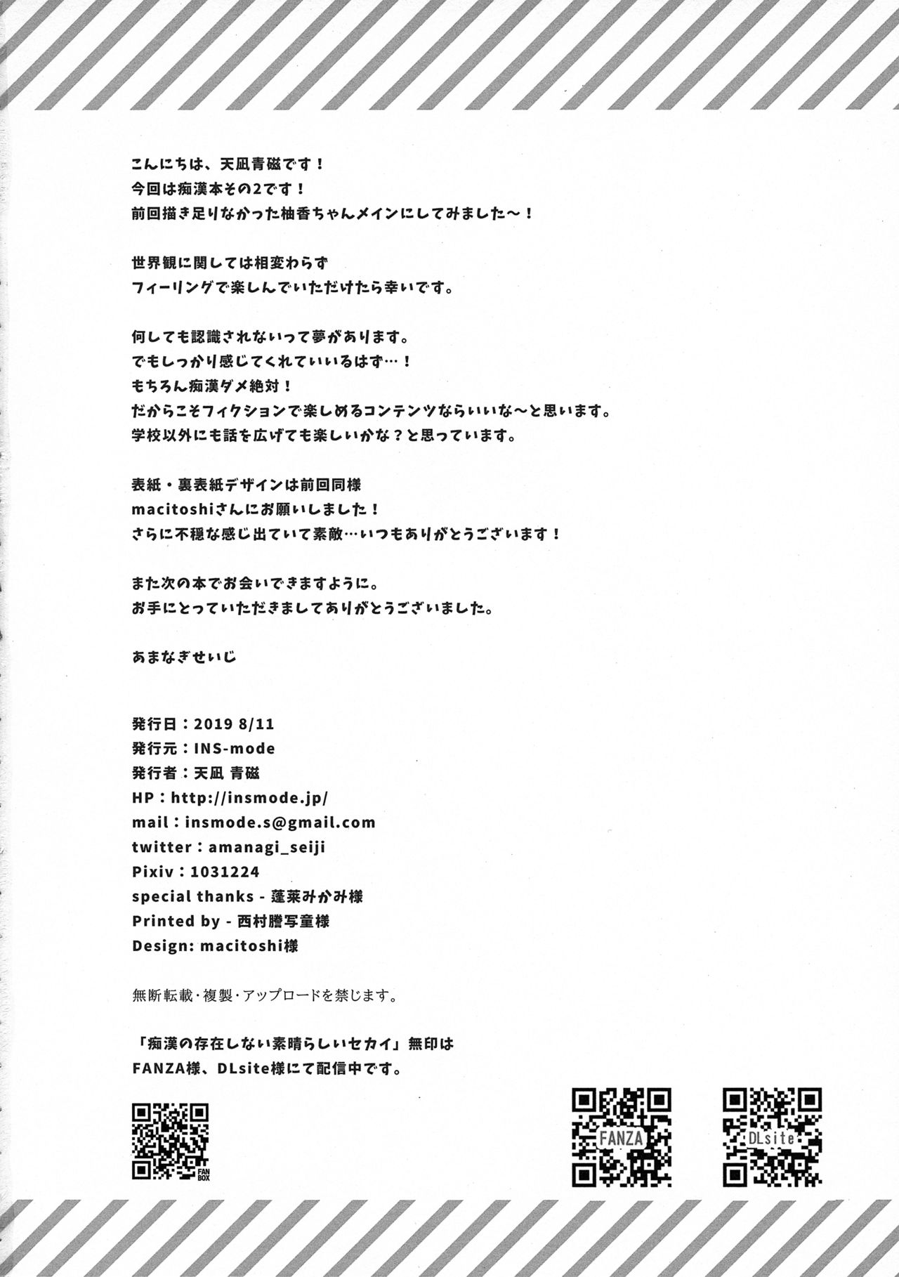 (C96) [INS-mode (天凪青磁)] 痴漢の存在しない素晴らしいセカイ 柚香ちゃん編