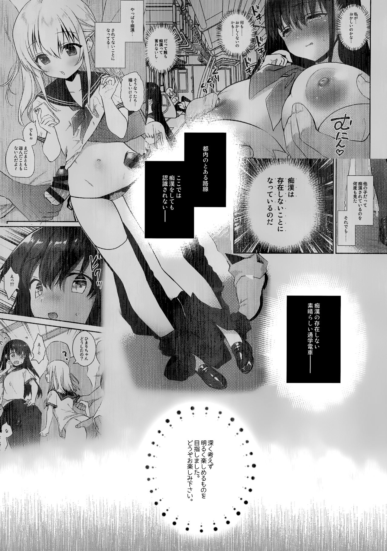 (C96) [INS-mode (天凪青磁)] 痴漢の存在しない素晴らしいセカイ 柚香ちゃん編