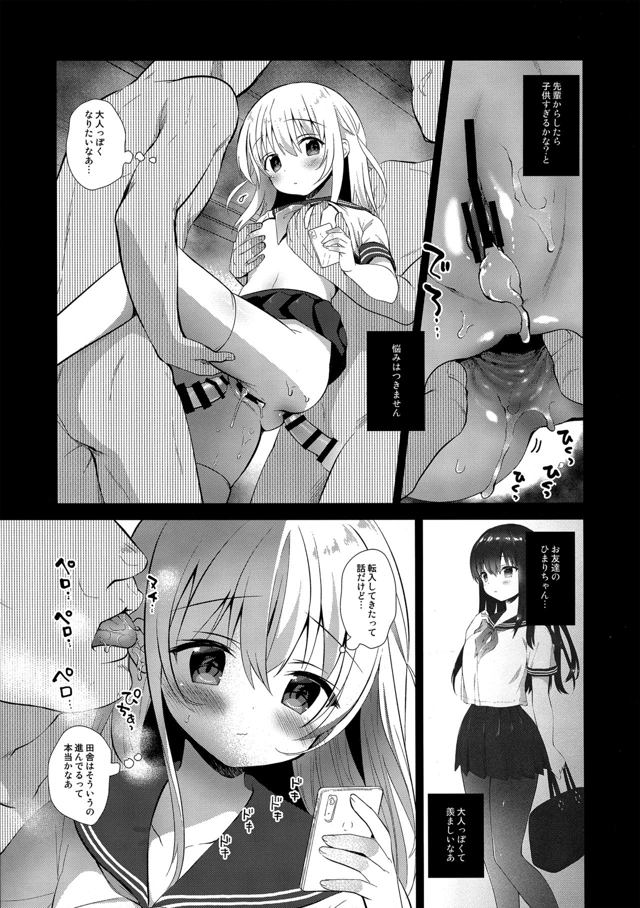 (C96) [INS-mode (天凪青磁)] 痴漢の存在しない素晴らしいセカイ 柚香ちゃん編