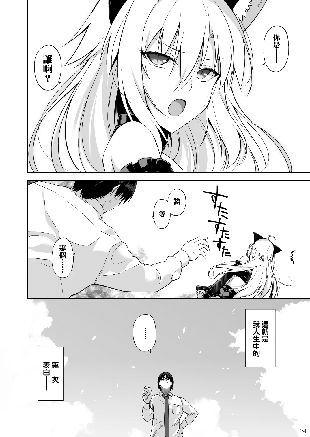 [Digital Flyer (大田優一)] ねことげぼく [中国翻訳] [DL版]