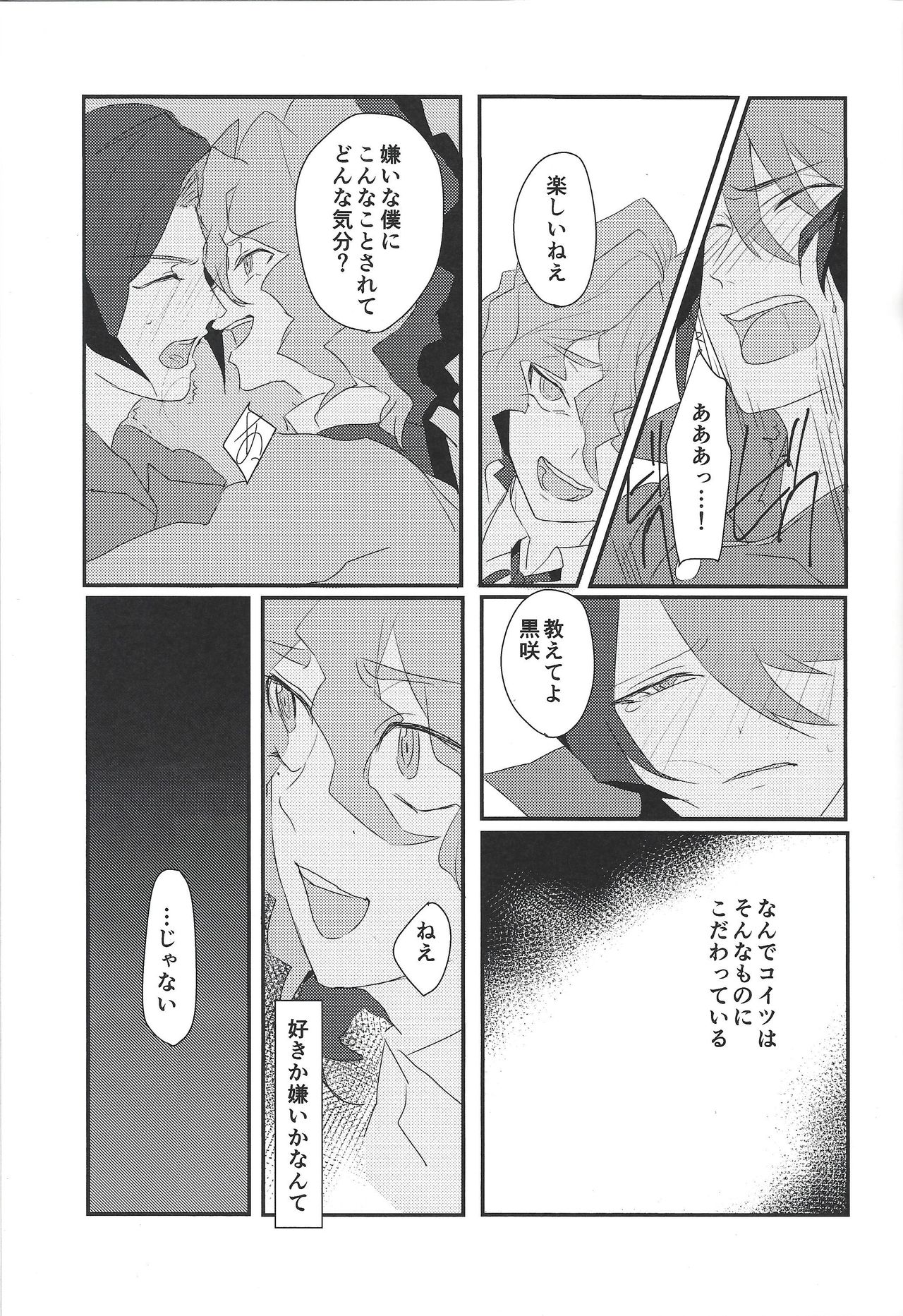(千年☆バトル フェイズ15) [そぼろ山 (くおん)] 屠所の羊 (遊☆戯☆王ARC-V)