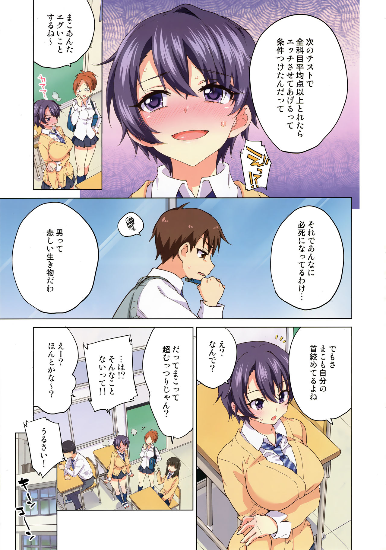 (コミティア129) [夢茶会 (むちゃ)] まこちゃん開発日記