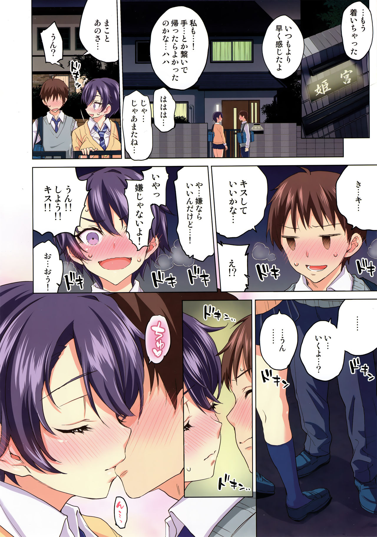 (コミティア129) [夢茶会 (むちゃ)] まこちゃん開発日記