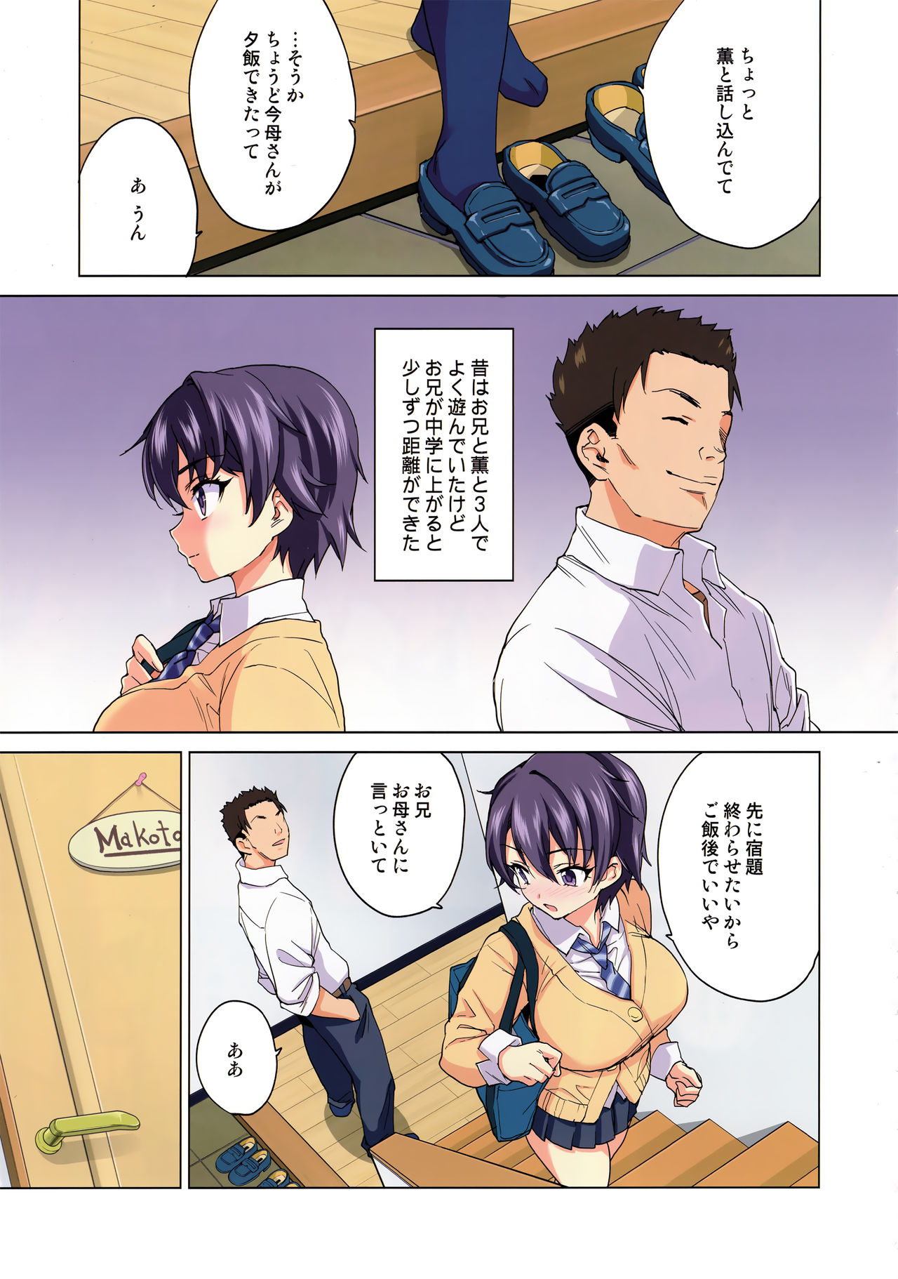 (コミティア129) [夢茶会 (むちゃ)] まこちゃん開発日記