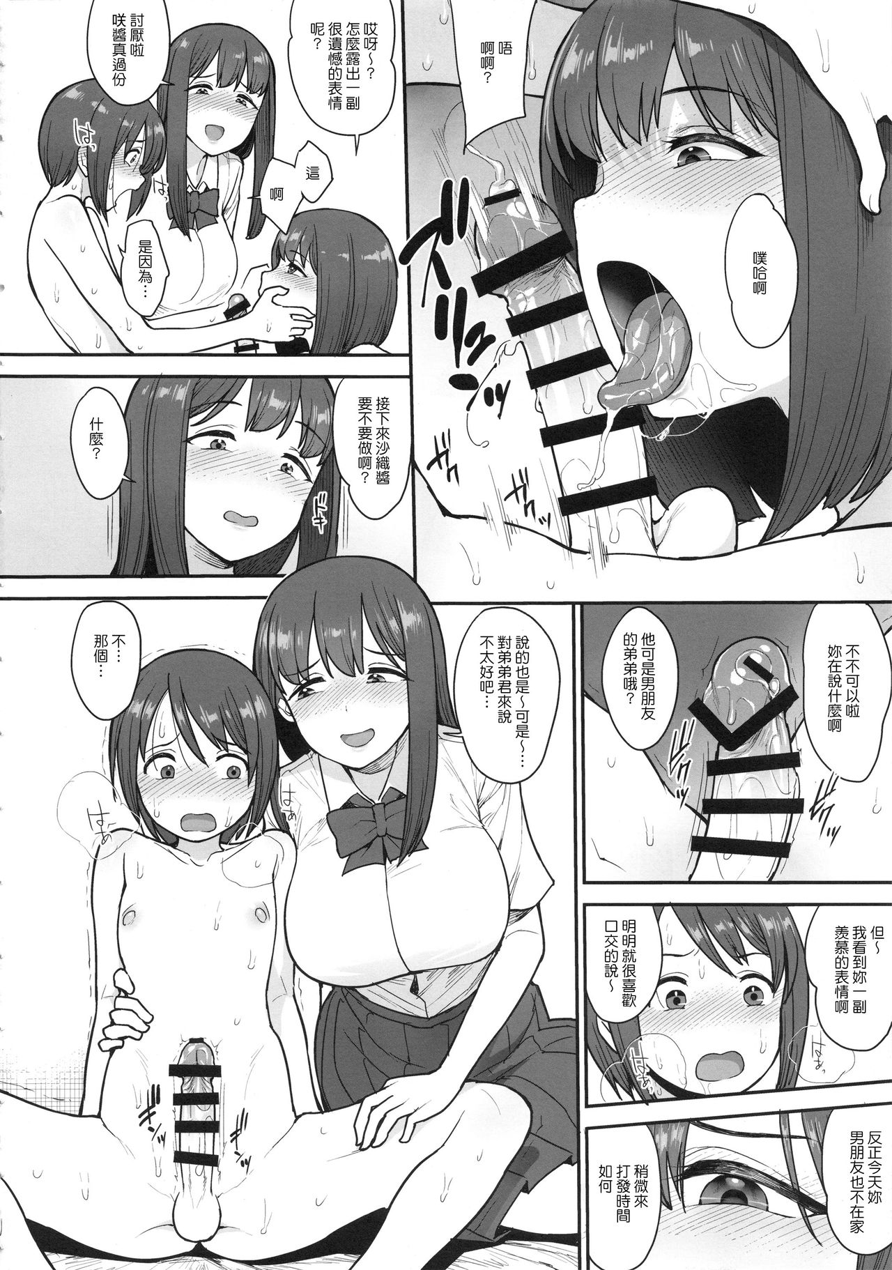 (C96) [妄想出口 (右脳)] なまいきチュウニイズム [中国翻訳]
