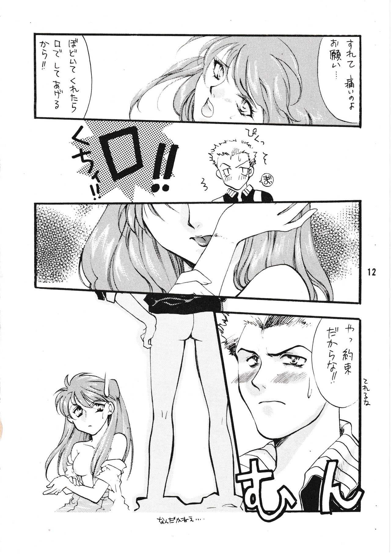 [激情ピエロ (よろず)] 性的言語過剰反応症候群 (新世紀エヴァンゲリオン) [1996年4月7日]