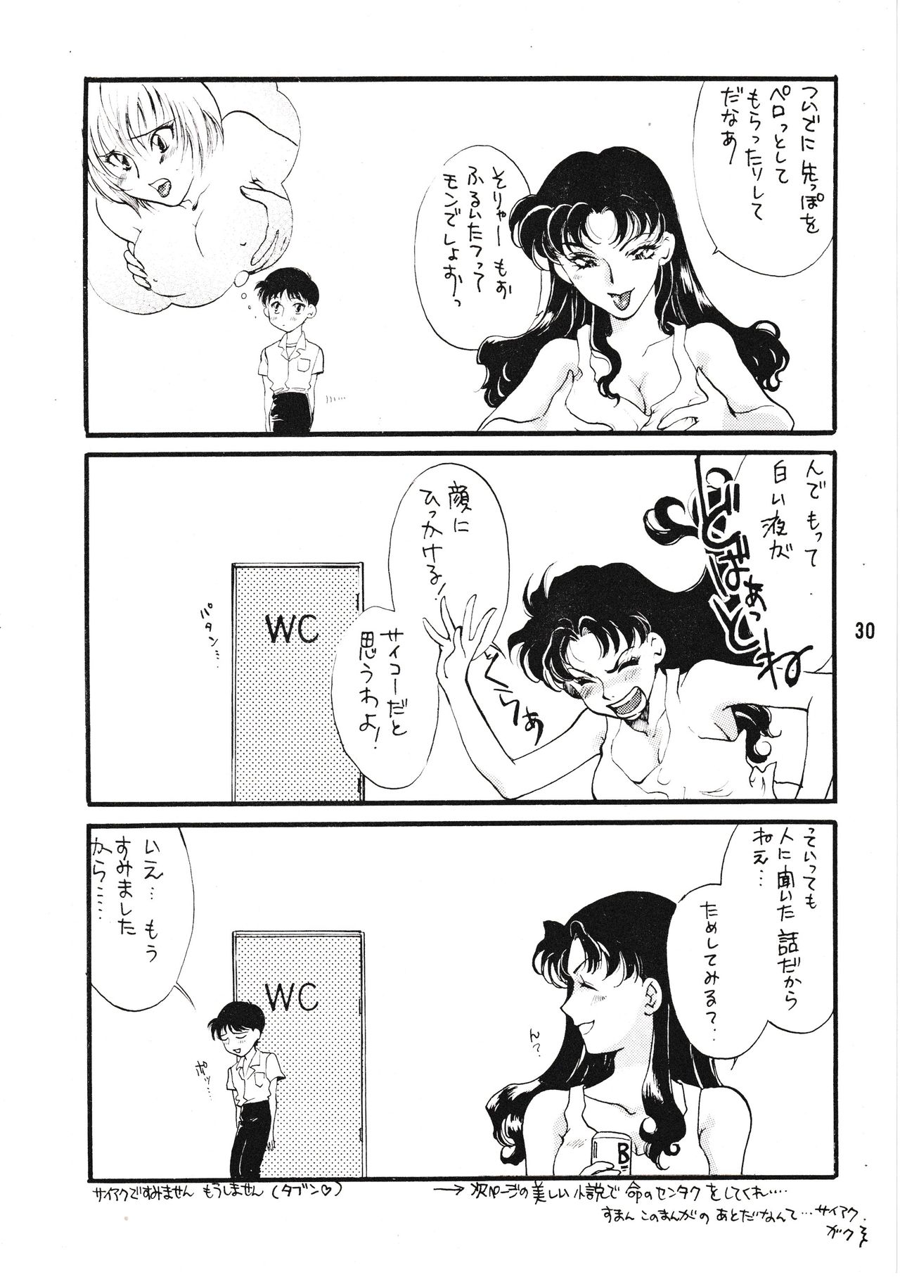 [激情ピエロ (よろず)] 性的言語過剰反応症候群 (新世紀エヴァンゲリオン) [1996年4月7日]