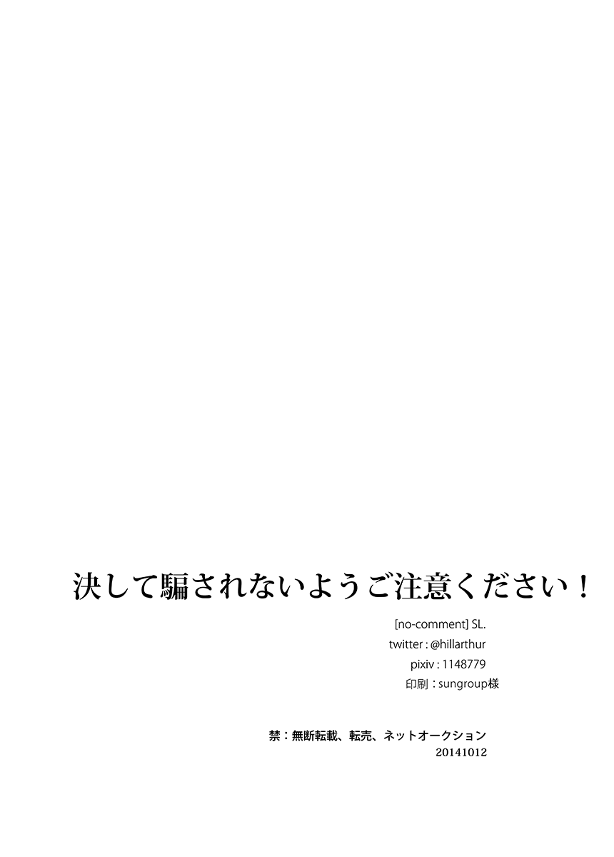 [ノーコメント (SL)] 決して騙されないようご注意ください! (ソードアート・オンライン) [DL版]