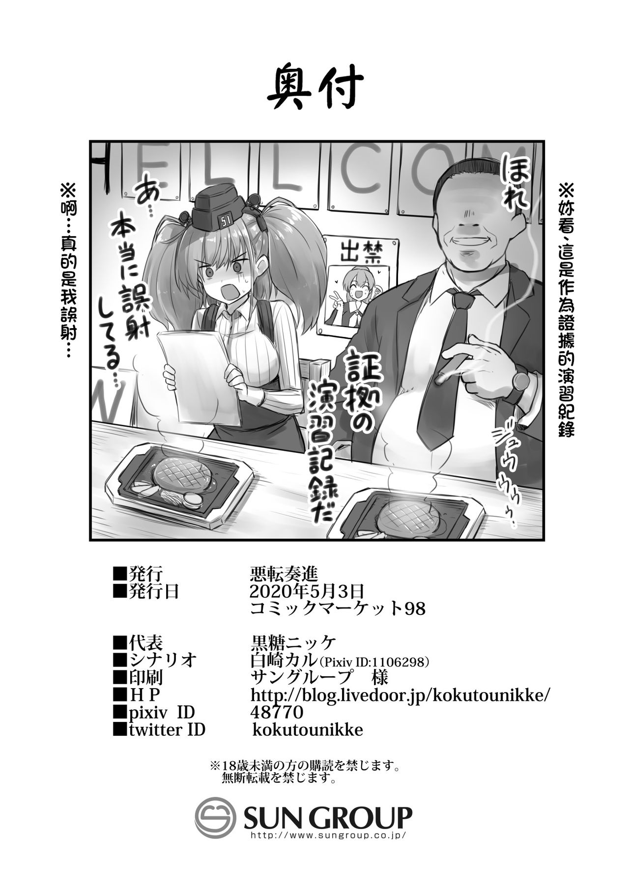 [悪転奏進 (黒糖ニッケ)] 艦娘着任前夜Atlanta胸性奉仕活動 (艦隊これくしょん -艦これ-) [中国翻訳] [DL版]