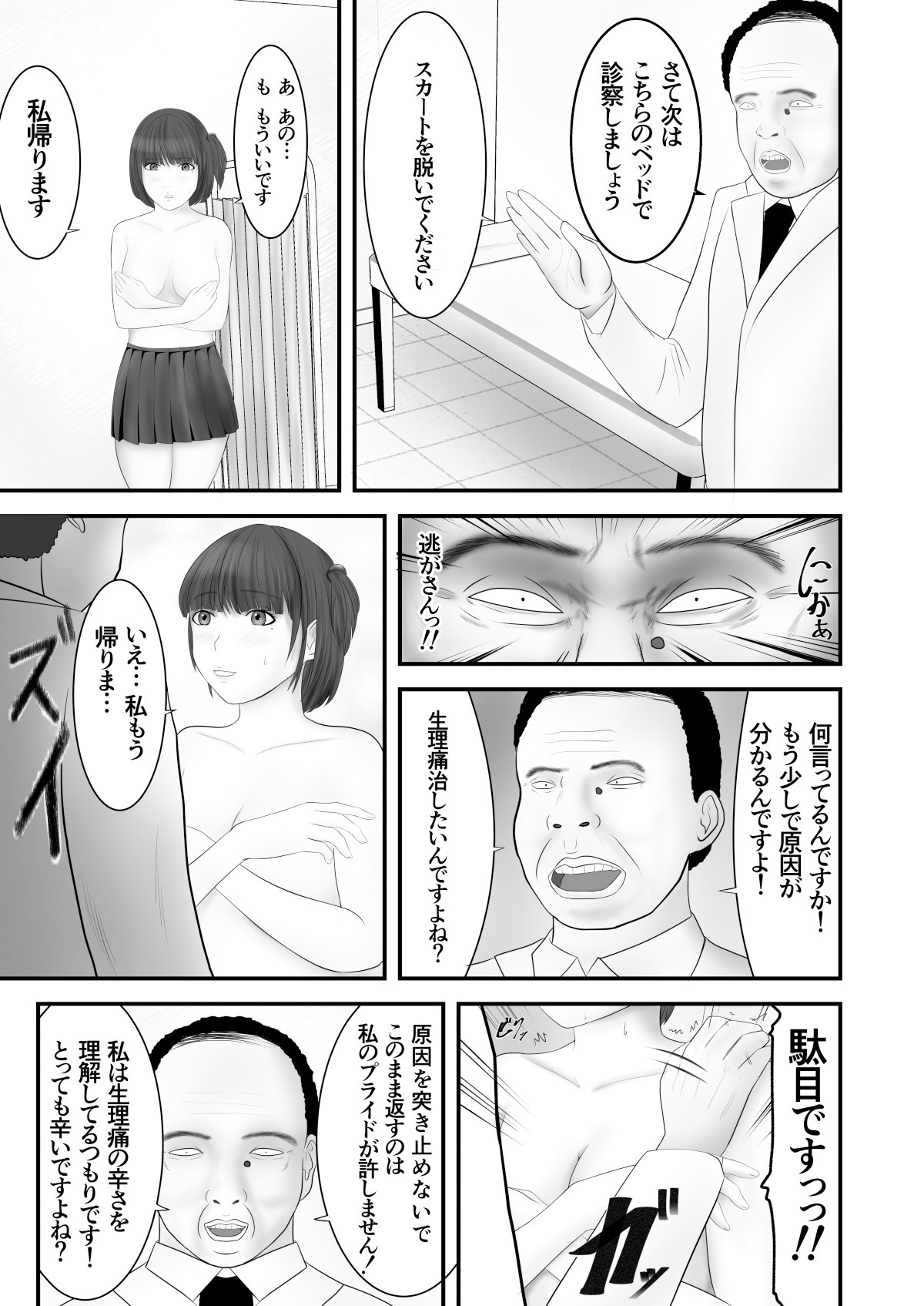 [ペンチウーマン] 狙われた気の弱い女子校生