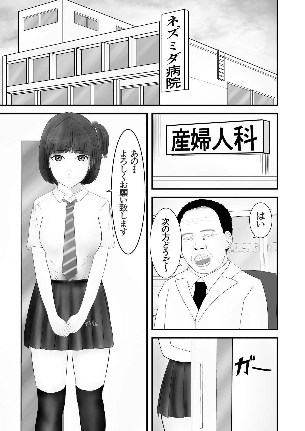 [ペンチウーマン] 狙われた気の弱い女子校生