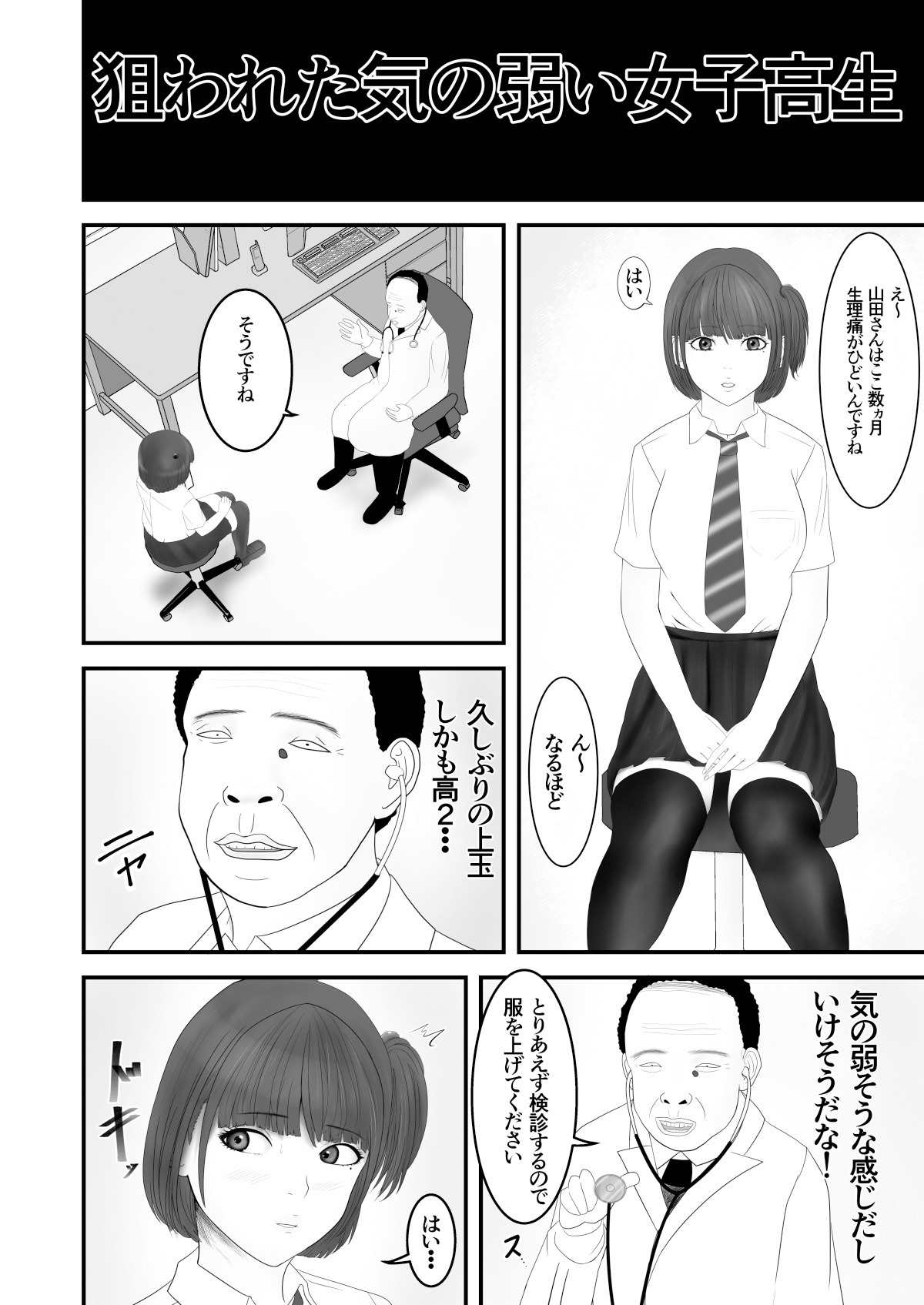 [ペンチウーマン] 狙われた気の弱い女子校生