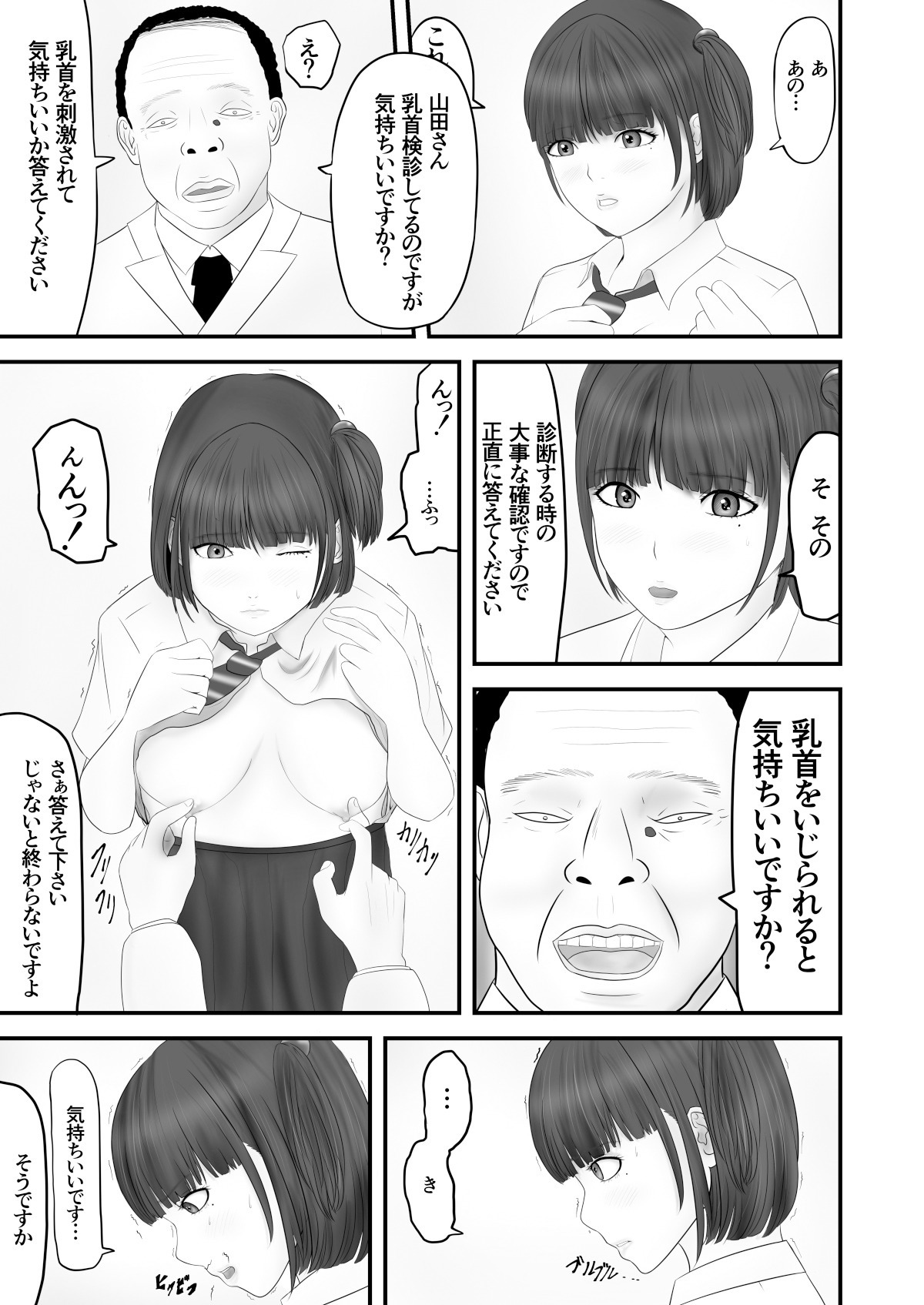 [ペンチウーマン] 狙われた気の弱い女子校生