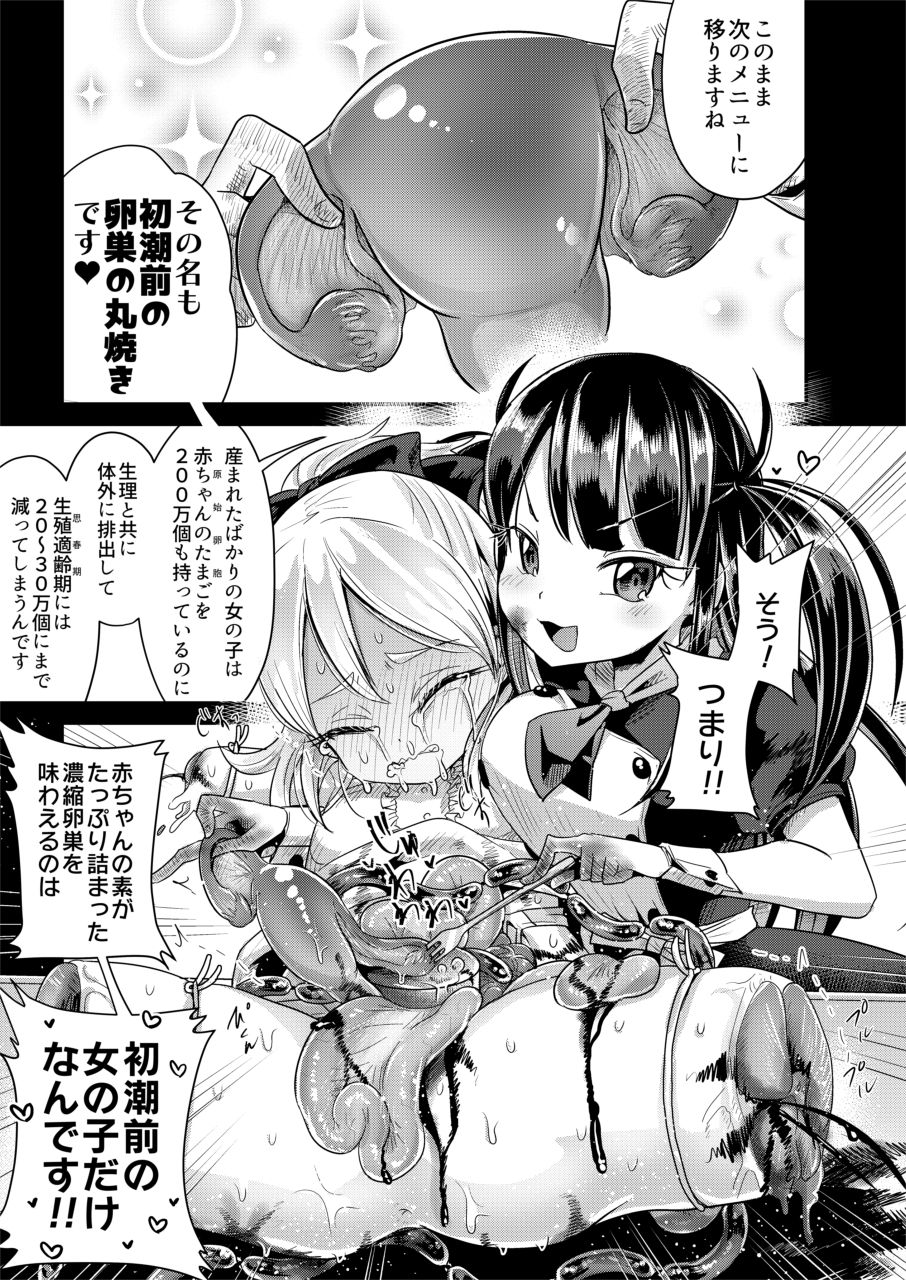 [電脳ちょこれーと (AwA)] はじめての人肉料理店 [DL版]