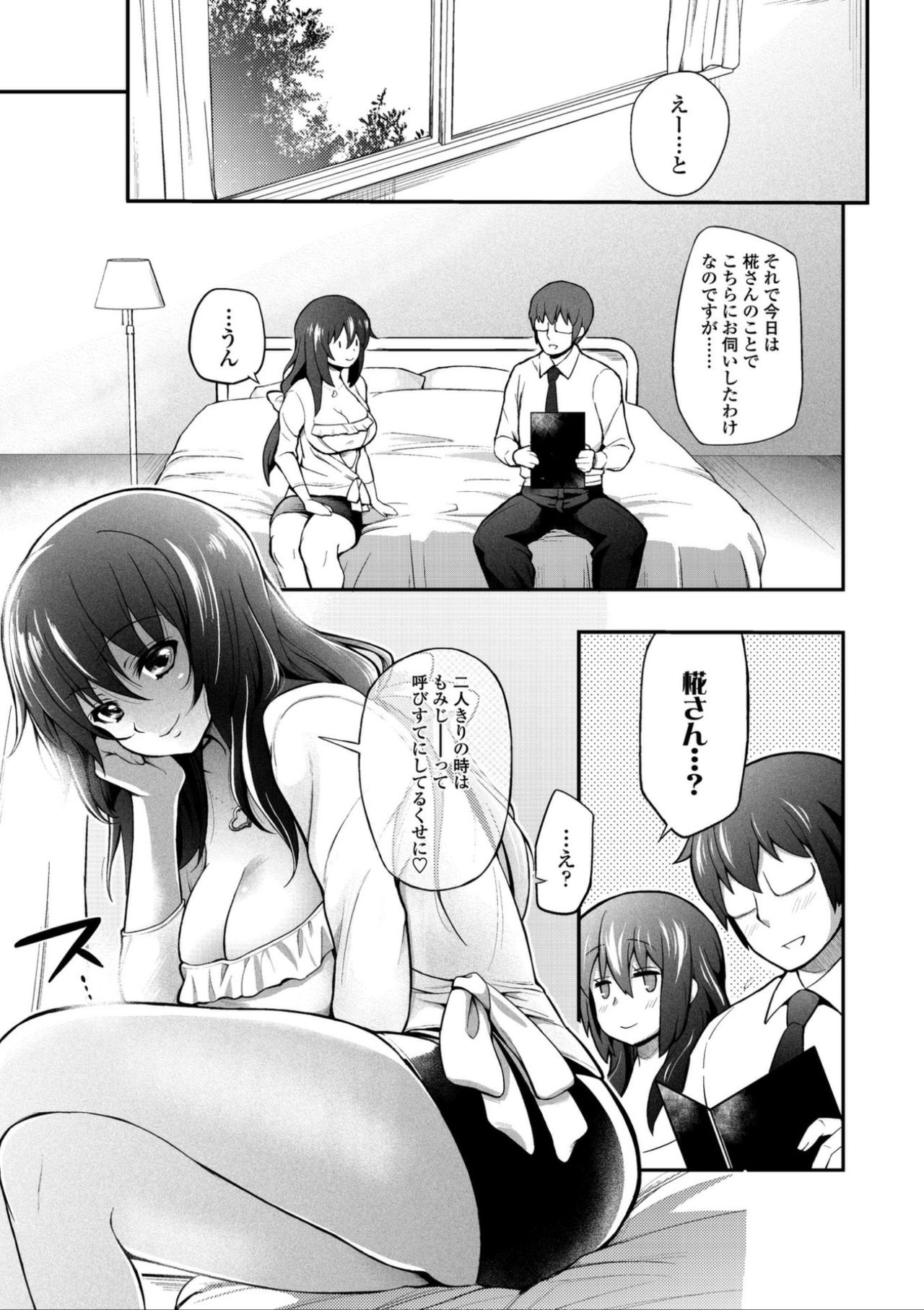 [薬味紅生姜] ヘンな処女でもいいですか? [DL版]