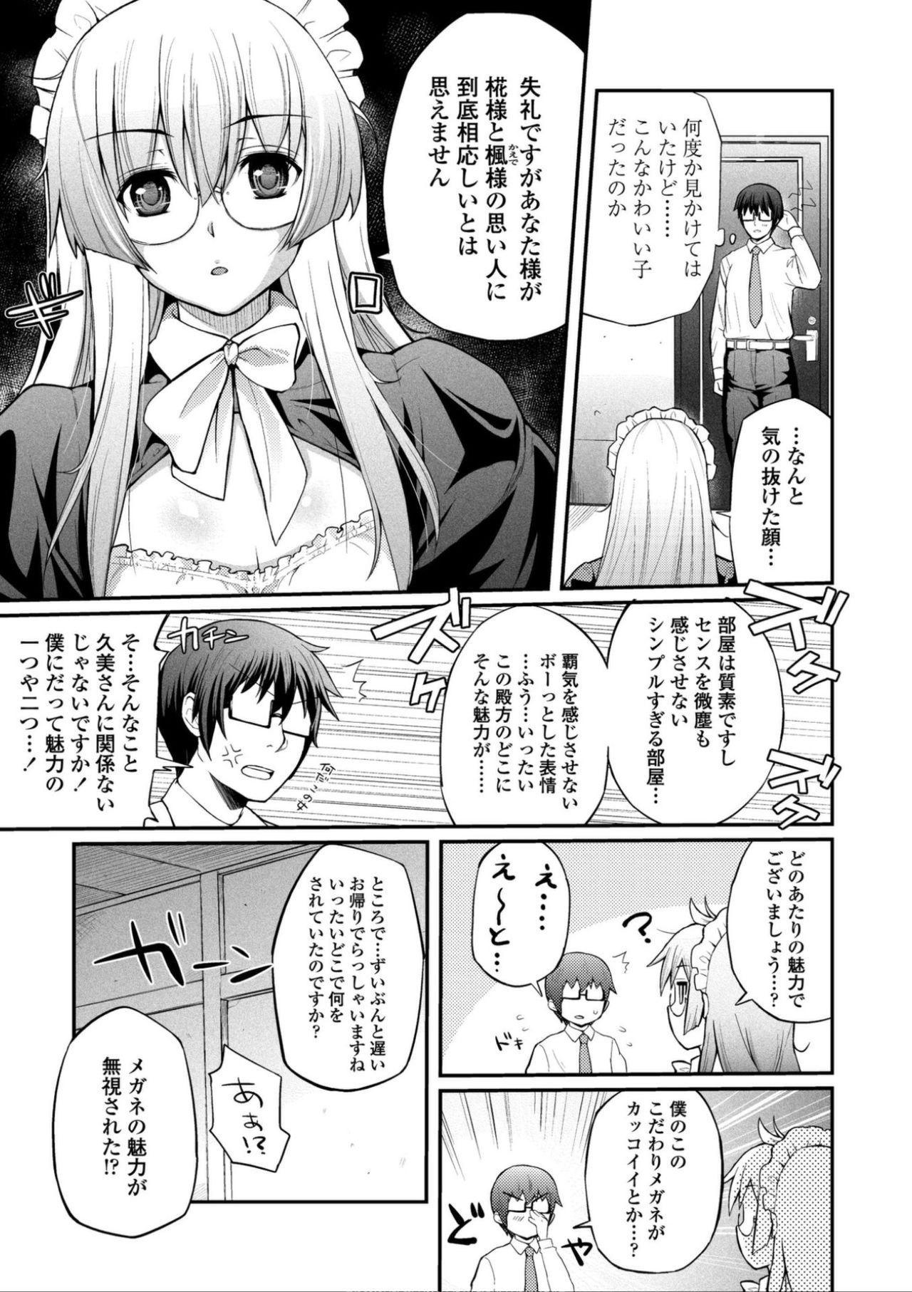 [薬味紅生姜] ヘンな処女でもいいですか? [DL版]