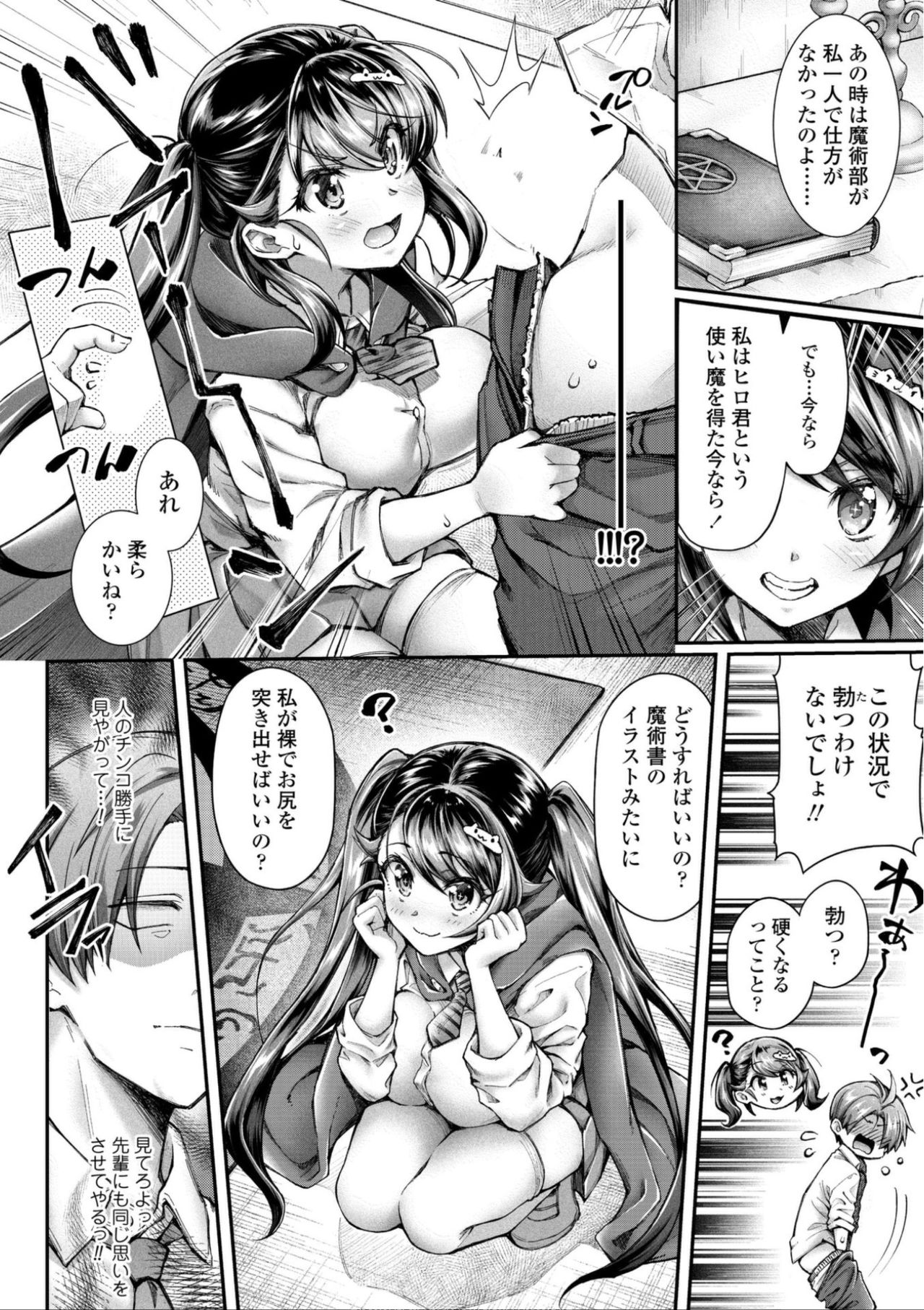[薬味紅生姜] ヘンな処女でもいいですか? [DL版]