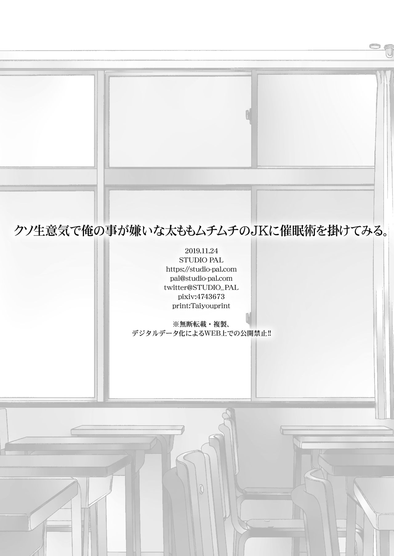 [STUDIO PAL (南野琴、犬崎みくり)] クソ生意気で俺の事が嫌いな太ももムチムチのJKに催眠術を掛けてみる。 [DL版]
