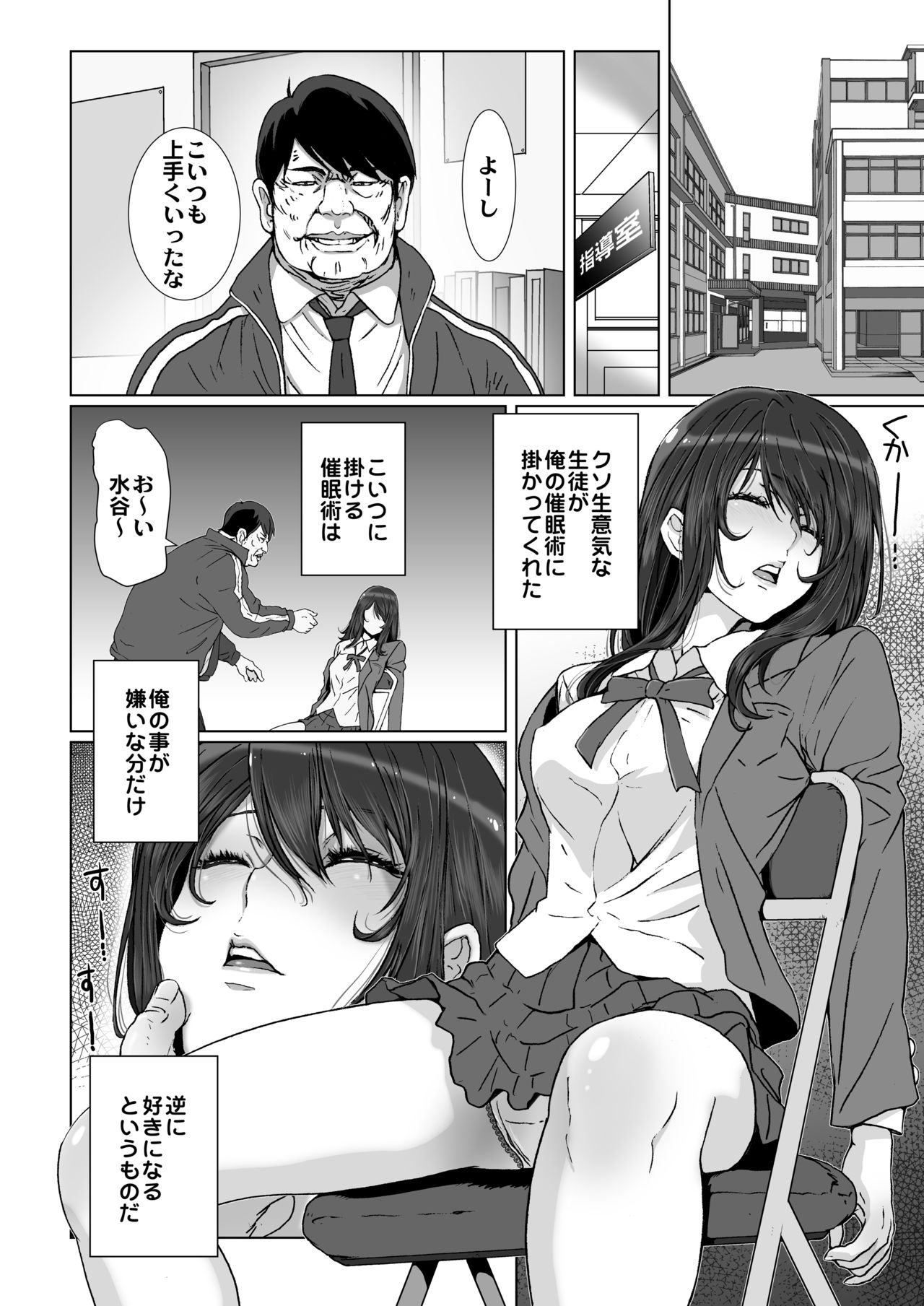 [STUDIO PAL (南野琴、犬崎みくり)] クソ生意気で俺の事が嫌いな太ももムチムチのJKに催眠術を掛けてみる。 [DL版]