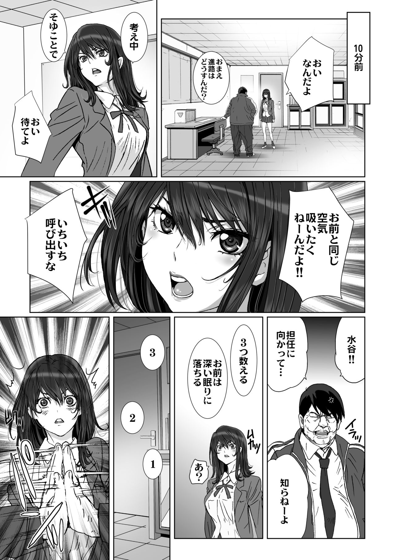 [STUDIO PAL (南野琴、犬崎みくり)] クソ生意気で俺の事が嫌いな太ももムチムチのJKに催眠術を掛けてみる。 [DL版]