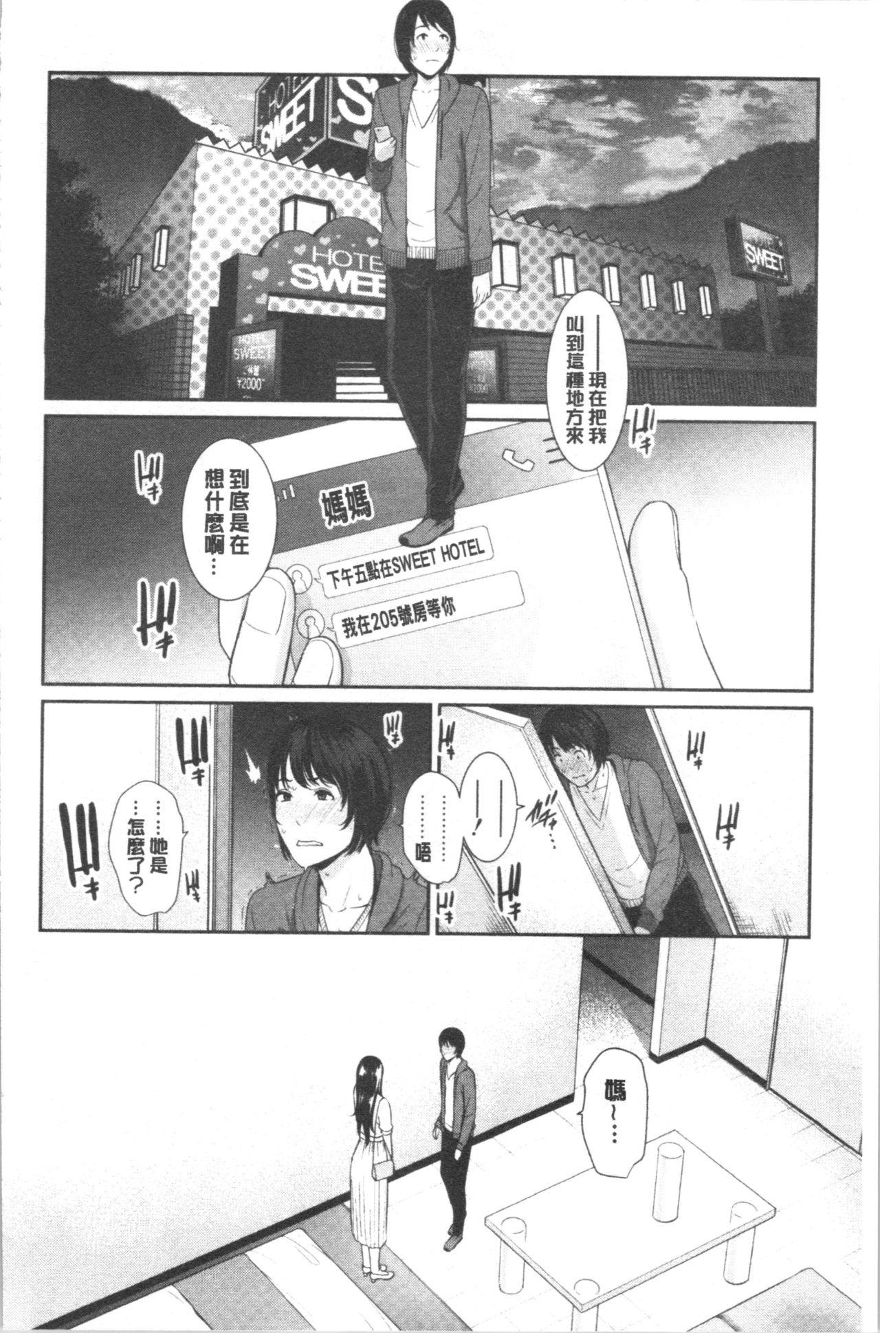 [gonza] 母さんとセックスに溺れる [中国翻訳]