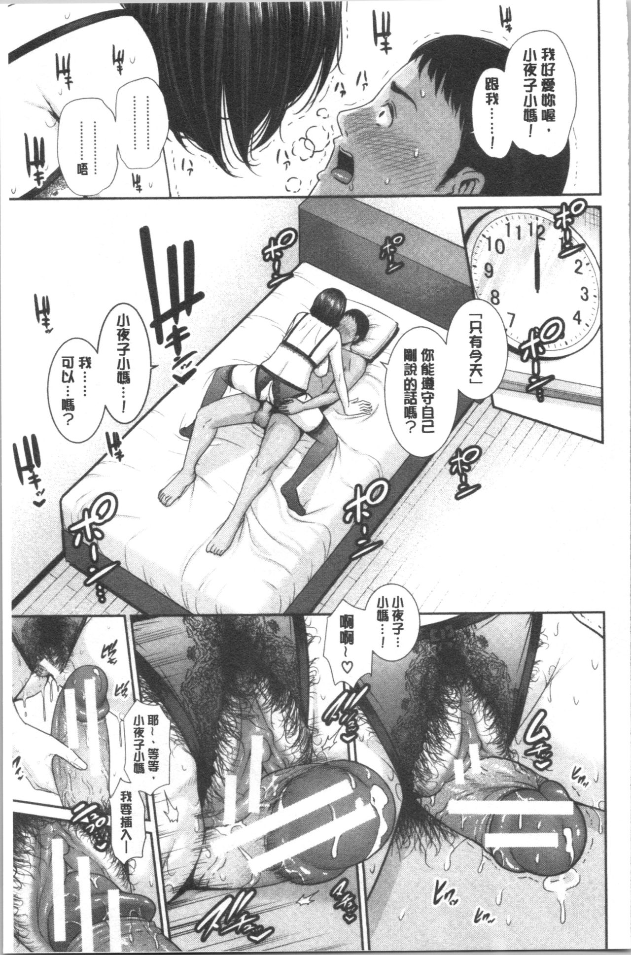 [gonza] 母さんとセックスに溺れる [中国翻訳]