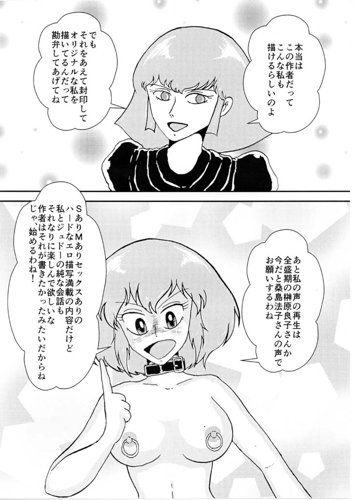 [たつみ] 「ハマーン様Book ２０１２ 運命の再会」用おまけマンガ