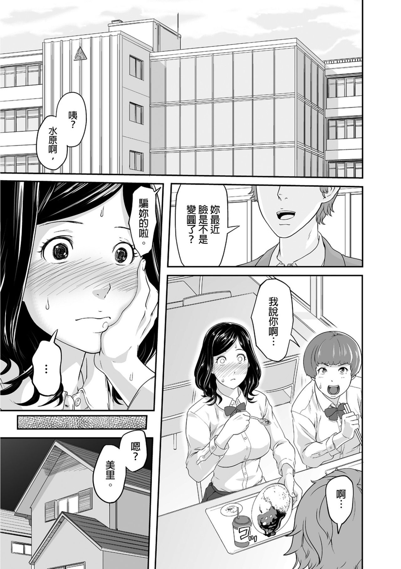 [九波ヒメヒコ、赤髭] 義父のぬるぬるマッサージ～娘のコリを朝からクリクリ～ 第2話 [中国翻訳]
