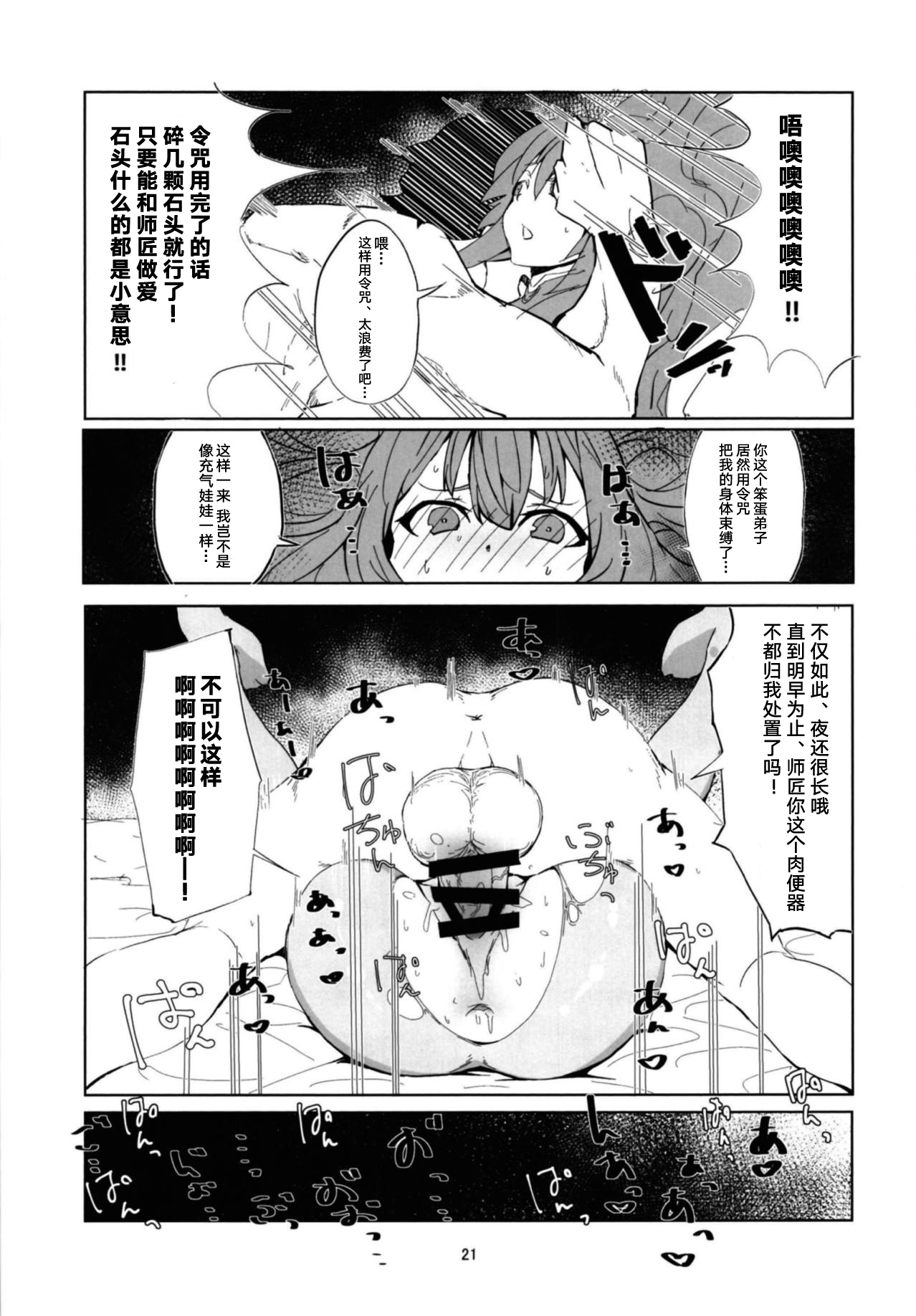 (C94) [楽園ティラミス (こぼ)] マシュとスカサハはマスターの魔力を搾り取るようです。 (Fate/Grand Order) [中国翻訳]