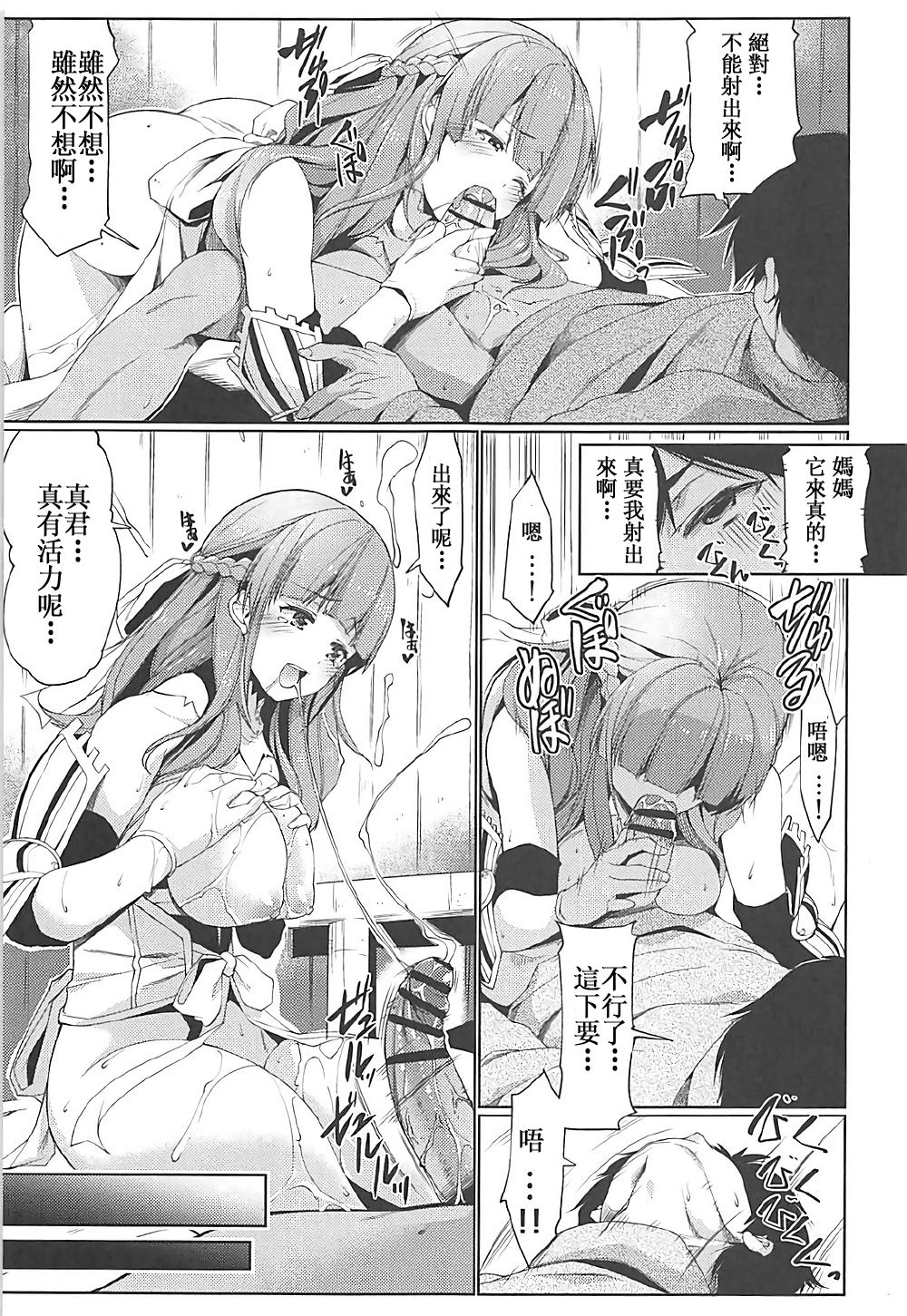 (COMIC1☆12) [Zた袋猫はうす (魚肉ん)] 妻強息殺!真々子さん!! (通常攻撃が全体攻撃で二回攻撃のお母さんは好きですか) [中国翻訳]