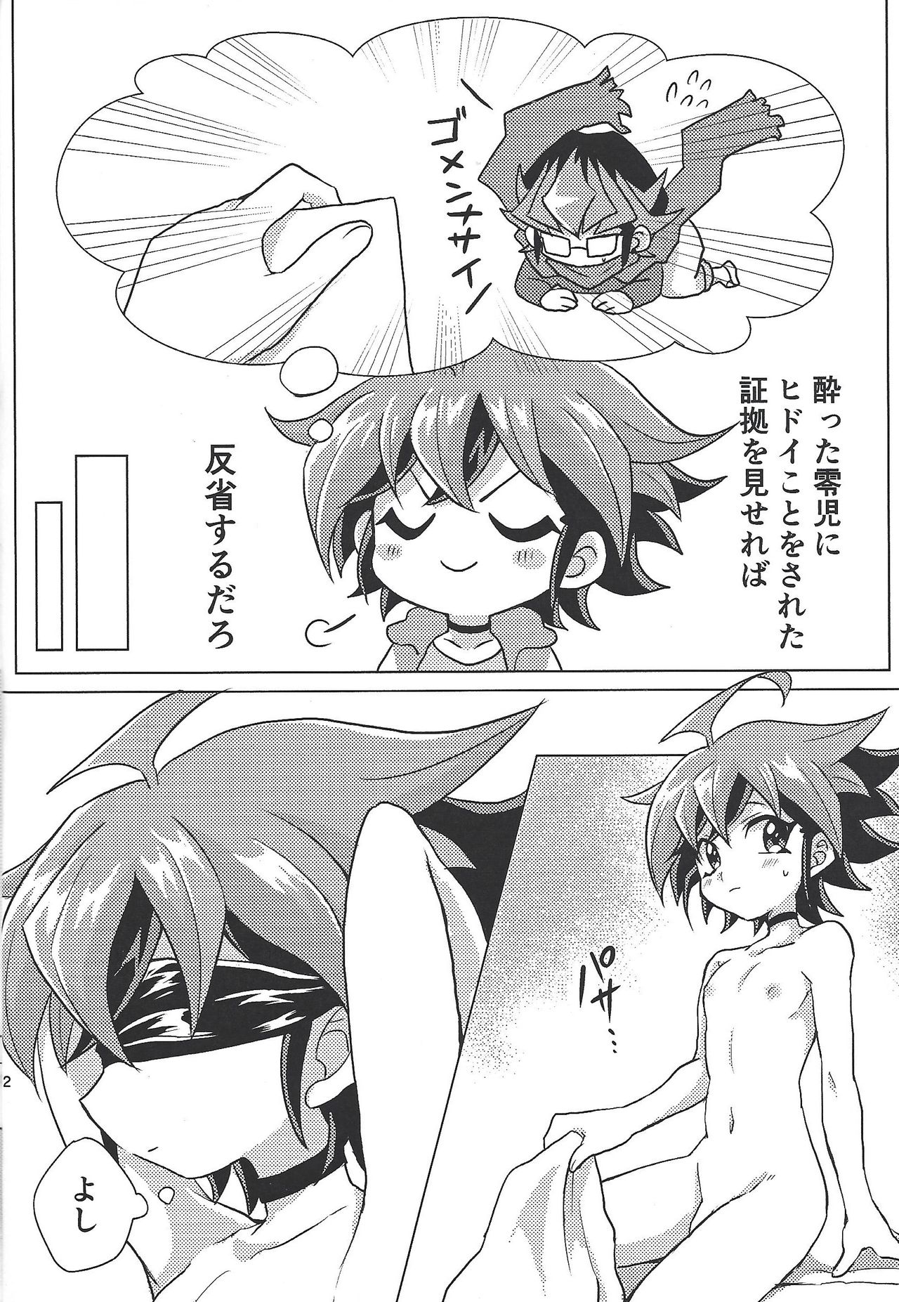 (千年☆バトル フェイズ24) [I.U (イウ)] おあずけ禁止 (遊☆戯☆王ARC-V)