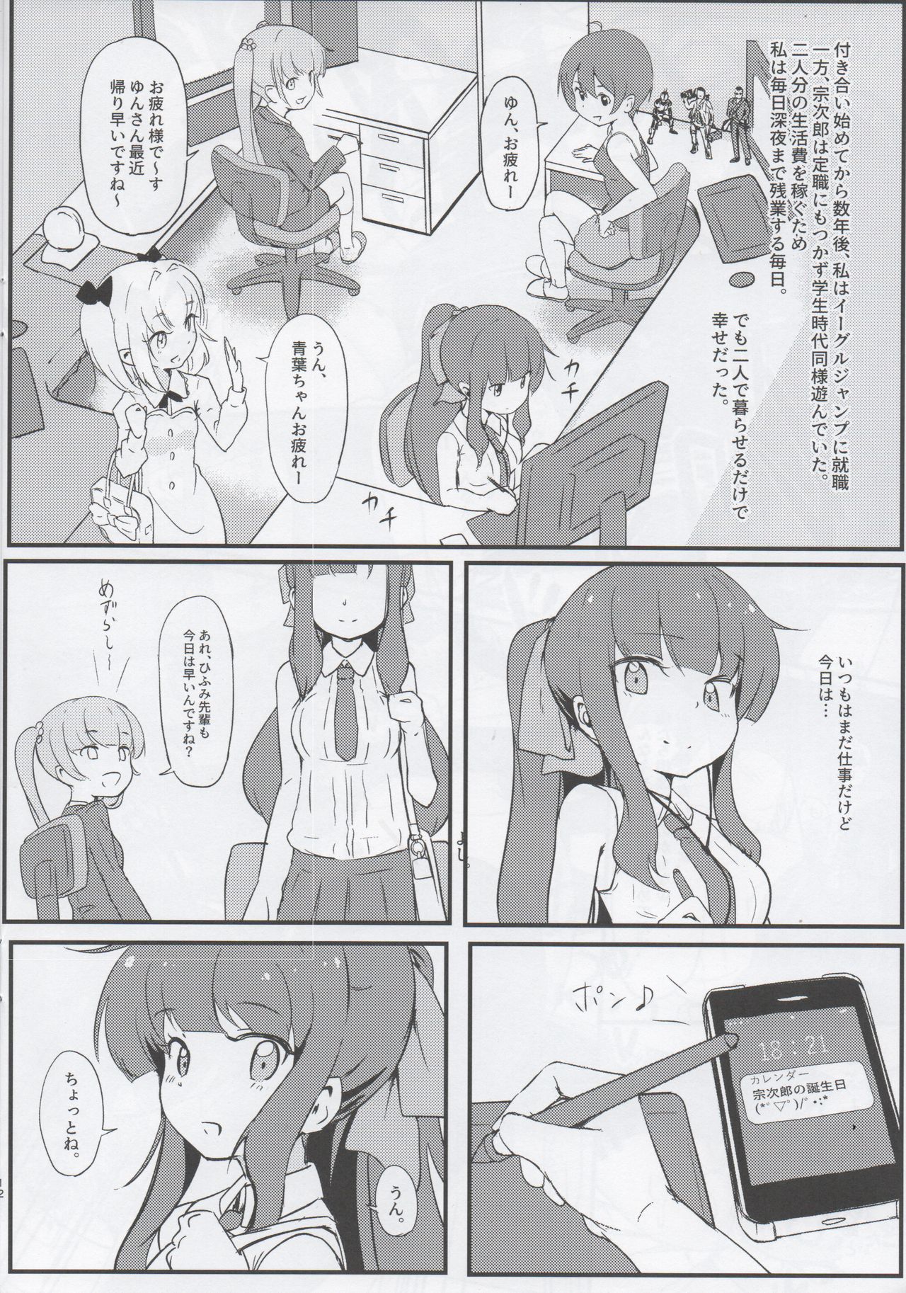 (COMIC1☆15) [敏感一郎 (大盛敏郎)] 出逢った頃のように (NEW GAME!)