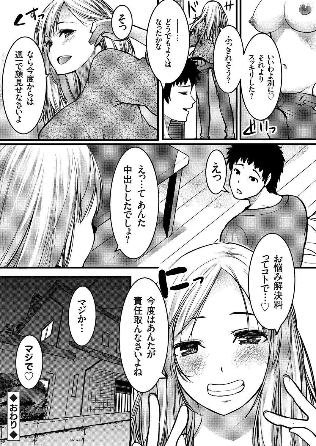 [桐生真澄] 俺の叔母さんは性欲旺盛なギャルママ (コミックグレープ Vol.76)