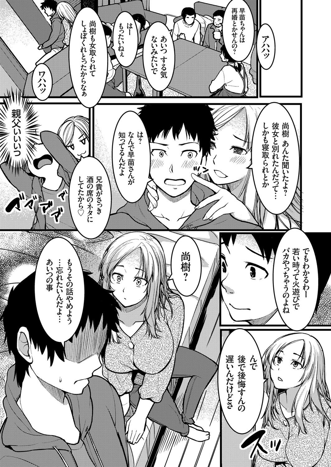 [桐生真澄] 俺の叔母さんは性欲旺盛なギャルママ (コミックグレープ Vol.76)