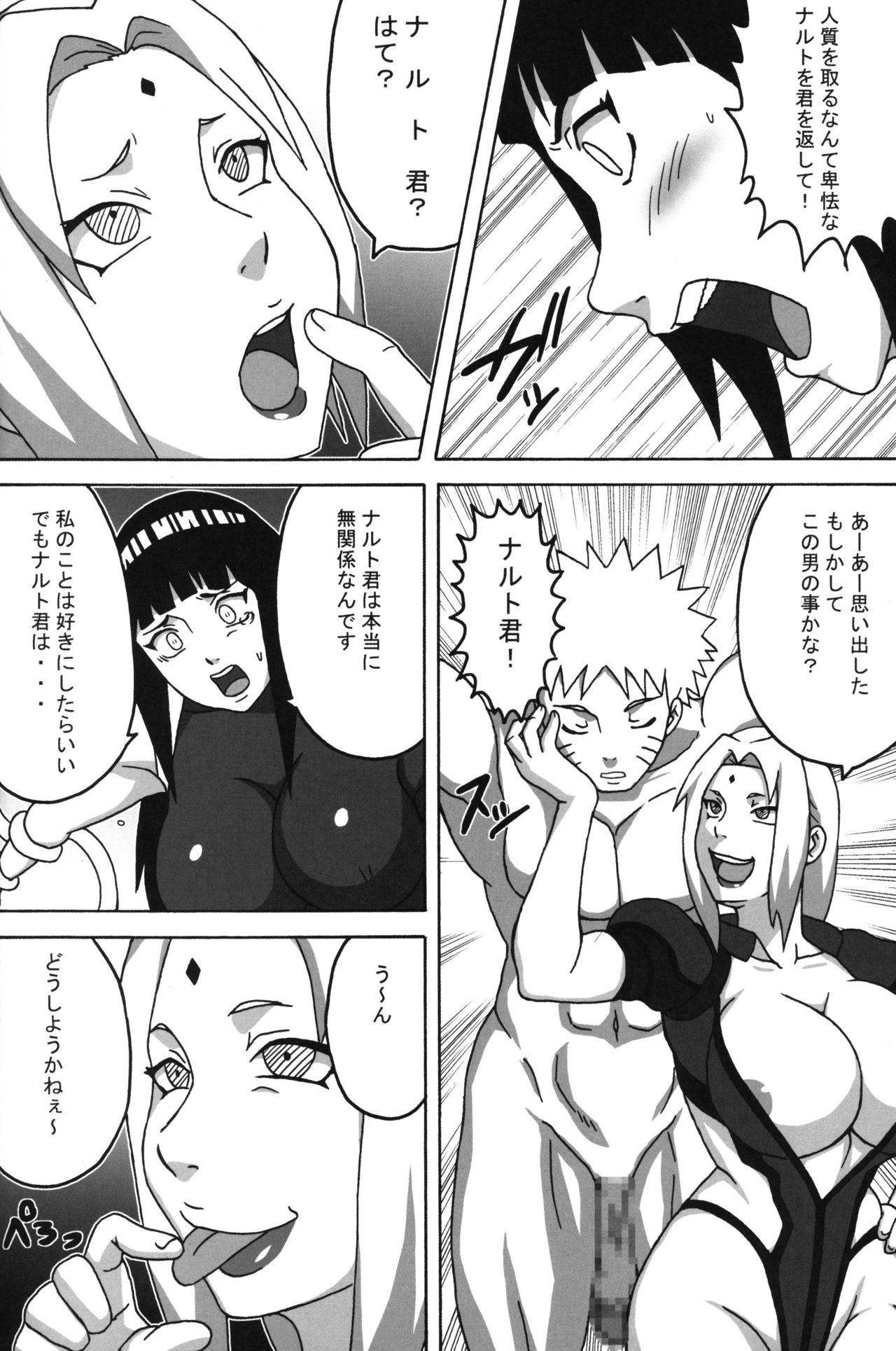 (C96) [NARUHO堂 (なるほど)] 淫魔忍ヒナタ (NARUTO -ナルト-)