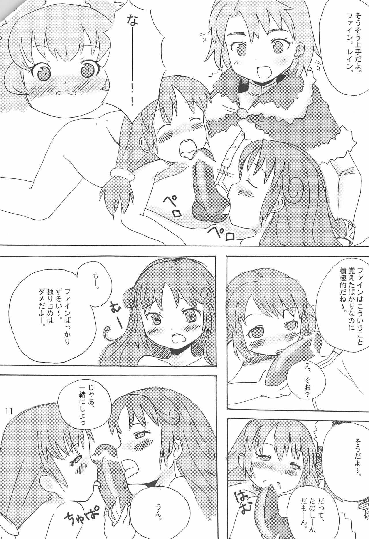 (ぷにケット12) [みみずく (みんと)] アルアル (ふしぎ星の☆ふたご姫)